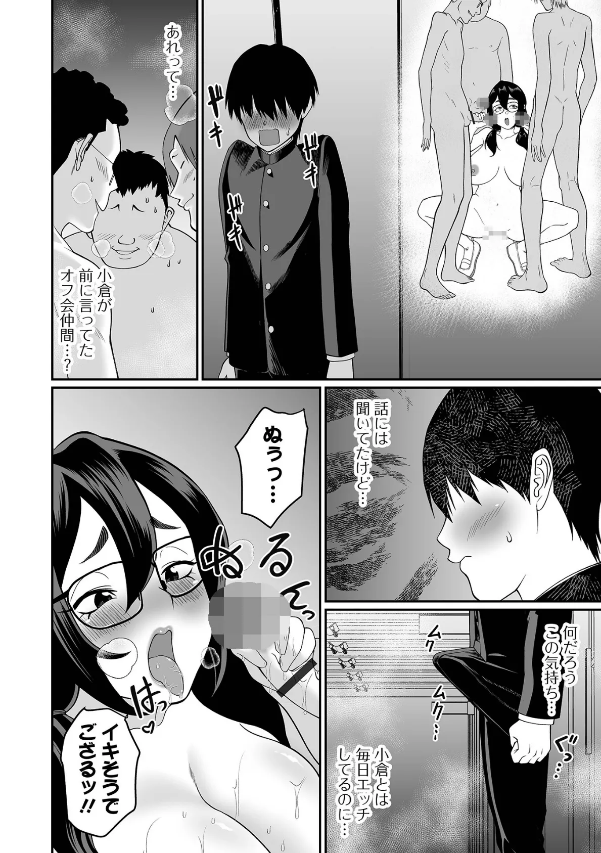 そのデカ喪女は搾精する! 12ページ