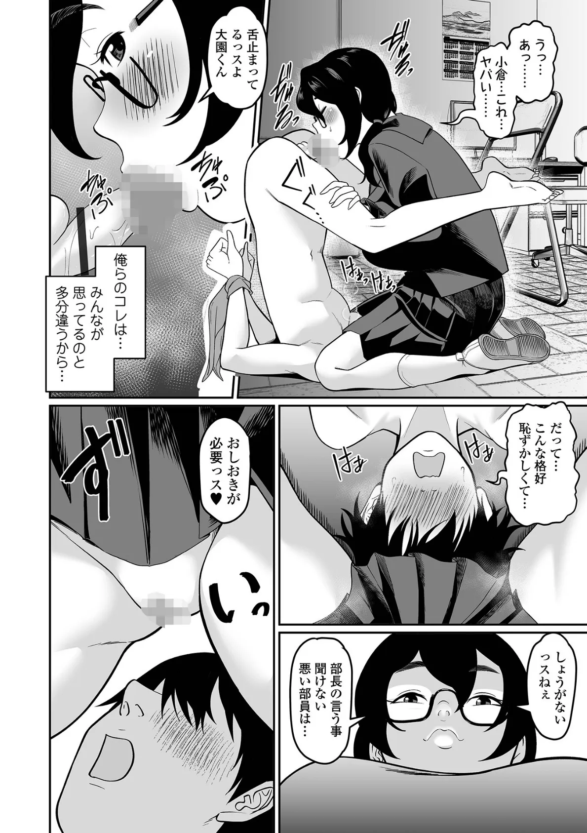 そのデカ喪女は搾精する! 8ページ