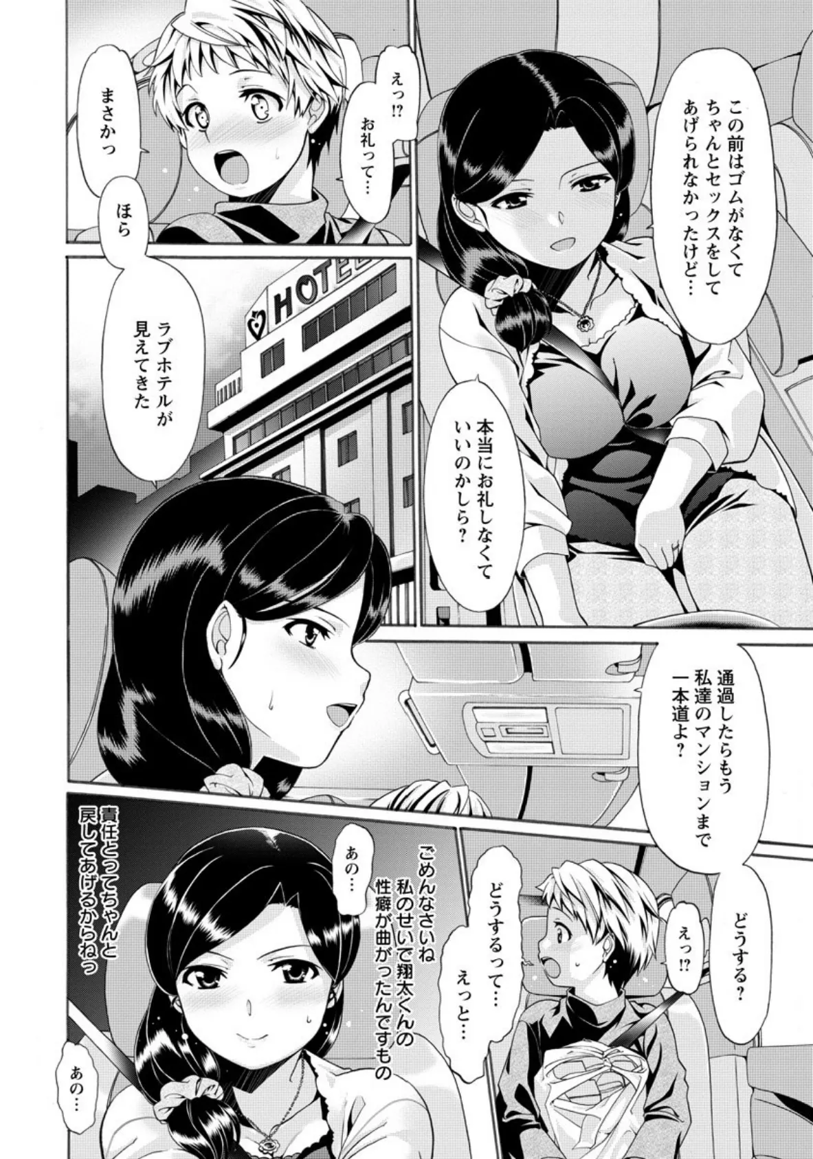 おくさまの息子相談室 2【単話】 2ページ
