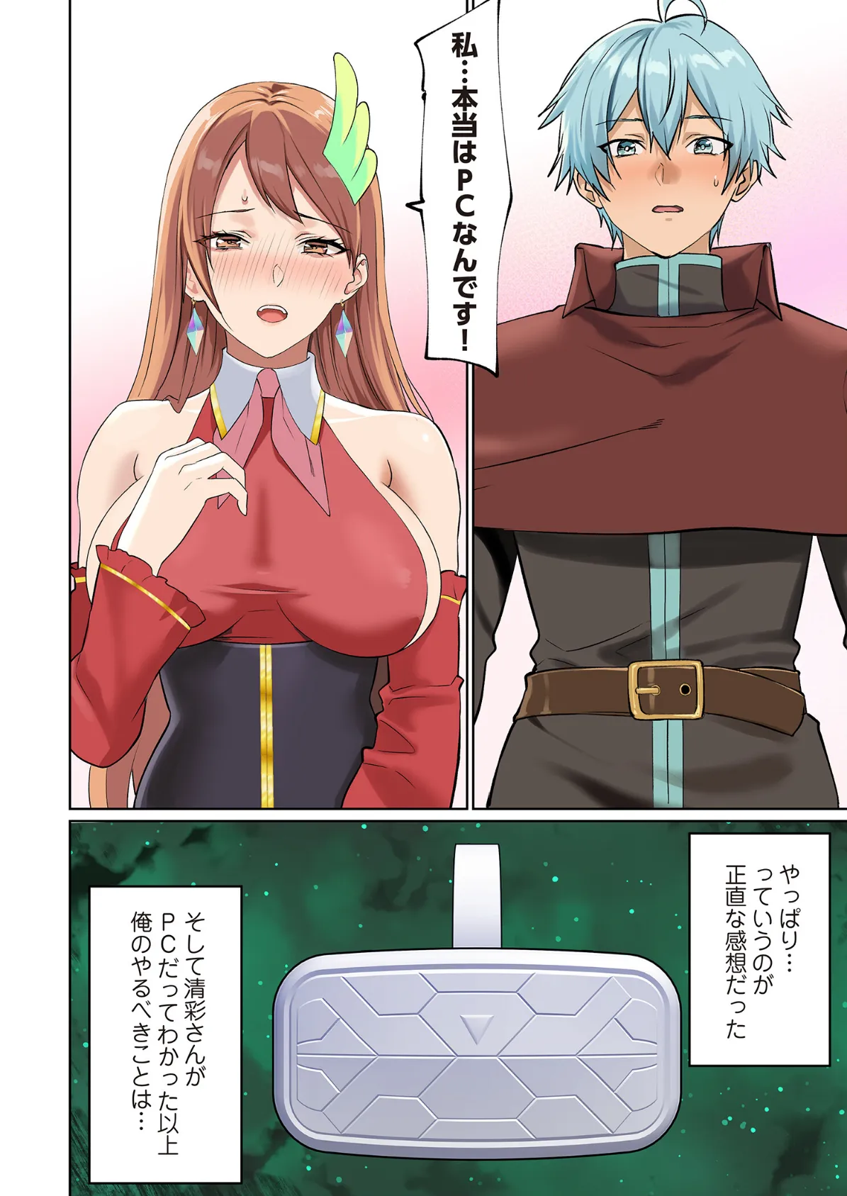 ぱい☆パニック 〜イってはいけないVRの世界〜(フルカラー) 12 4ページ