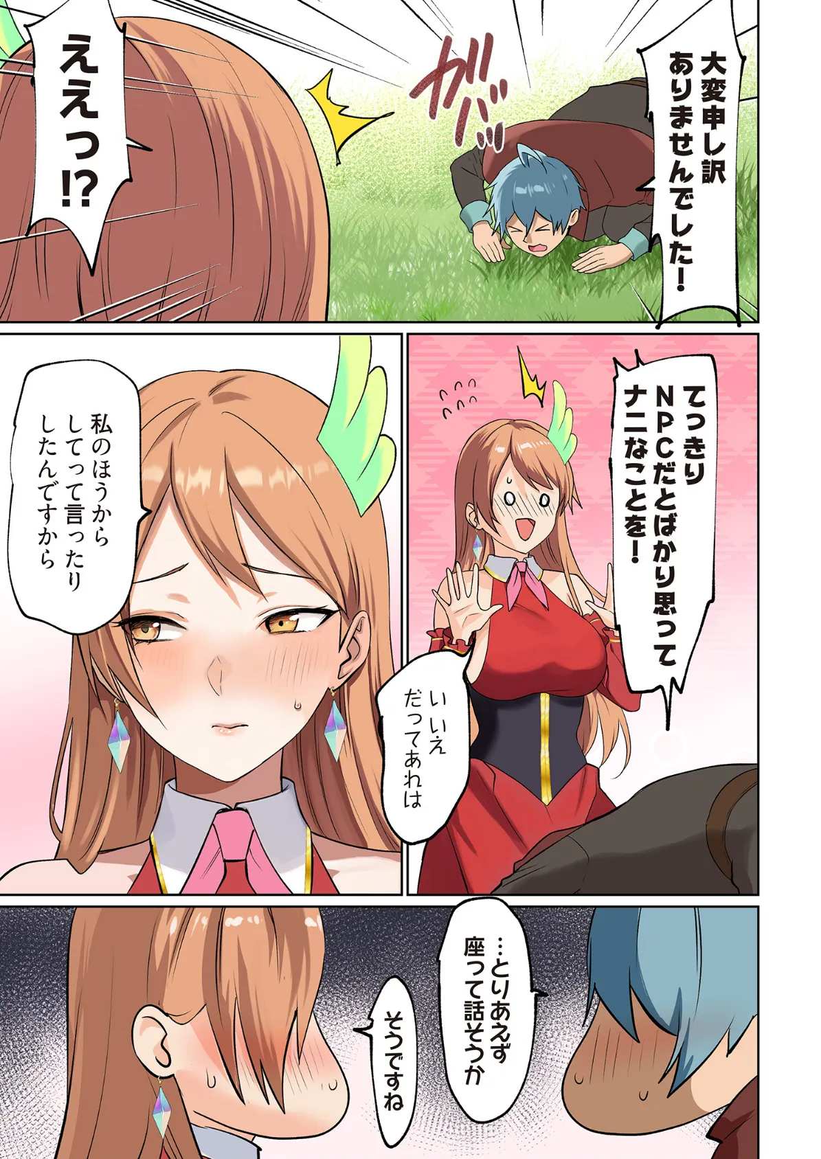 ぱい☆パニック 〜イってはいけないVRの世界〜(フルカラー) 12 5ページ