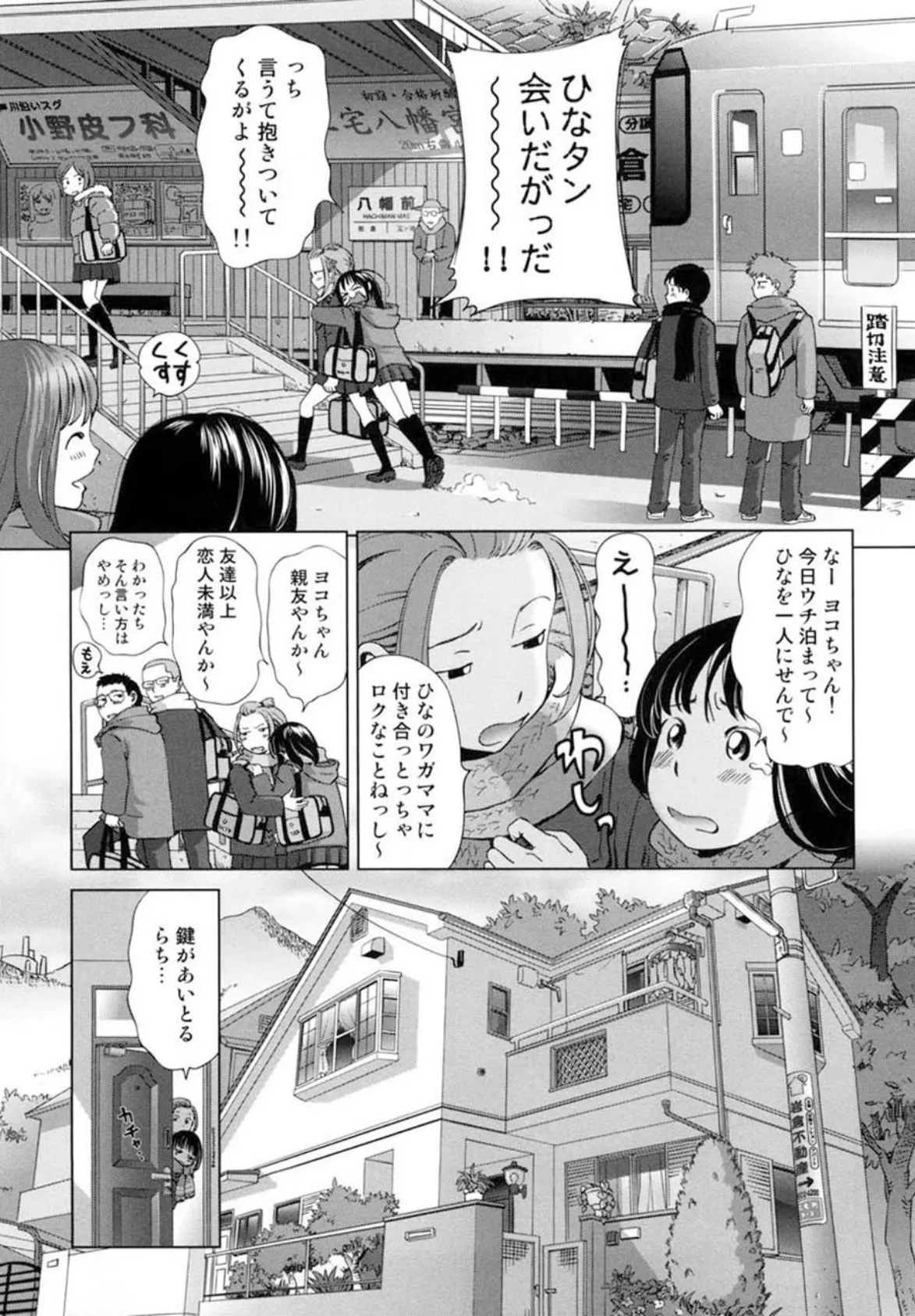 堕天使の再チャレンジ 3ページ