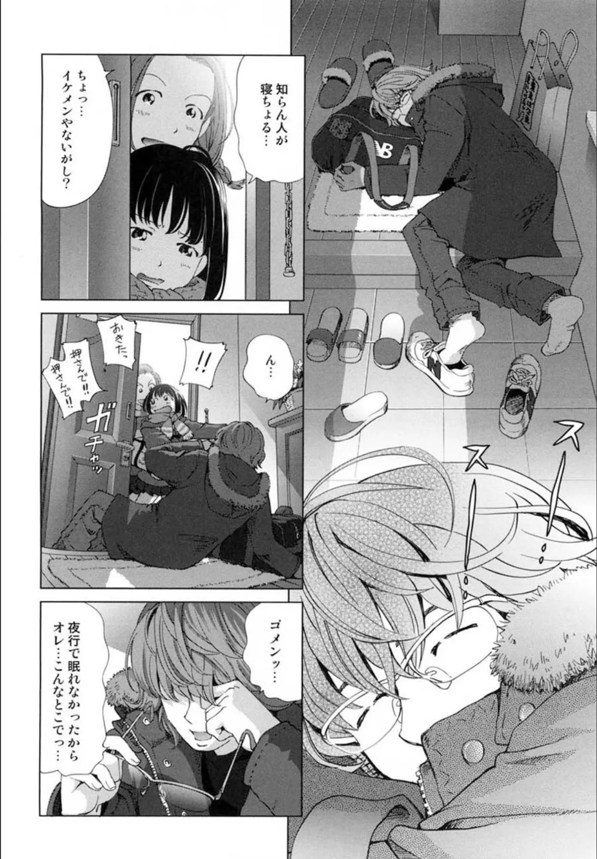 堕天使の再チャレンジ 4ページ