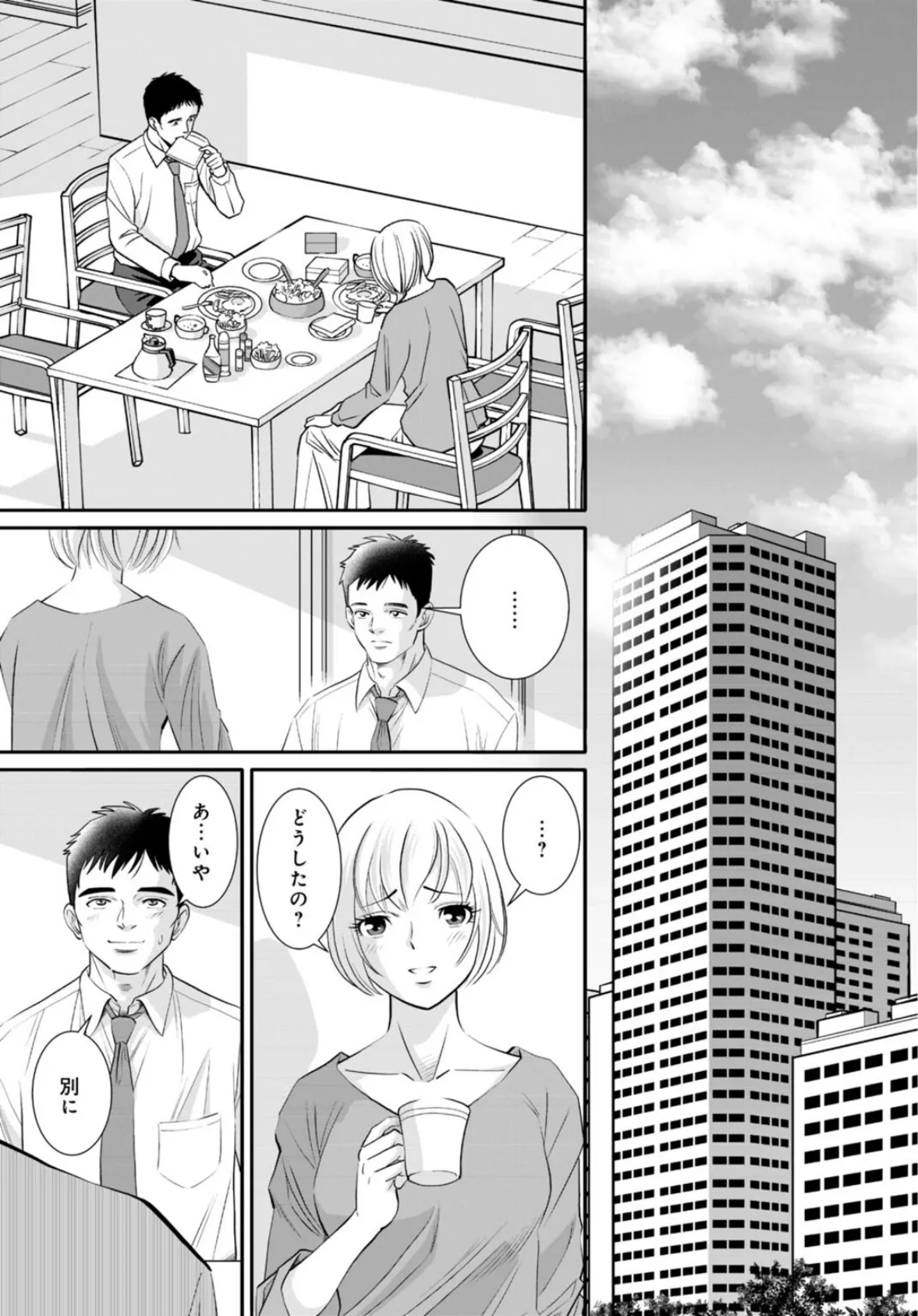 人妻がメスになる日【R18版】13 3ページ