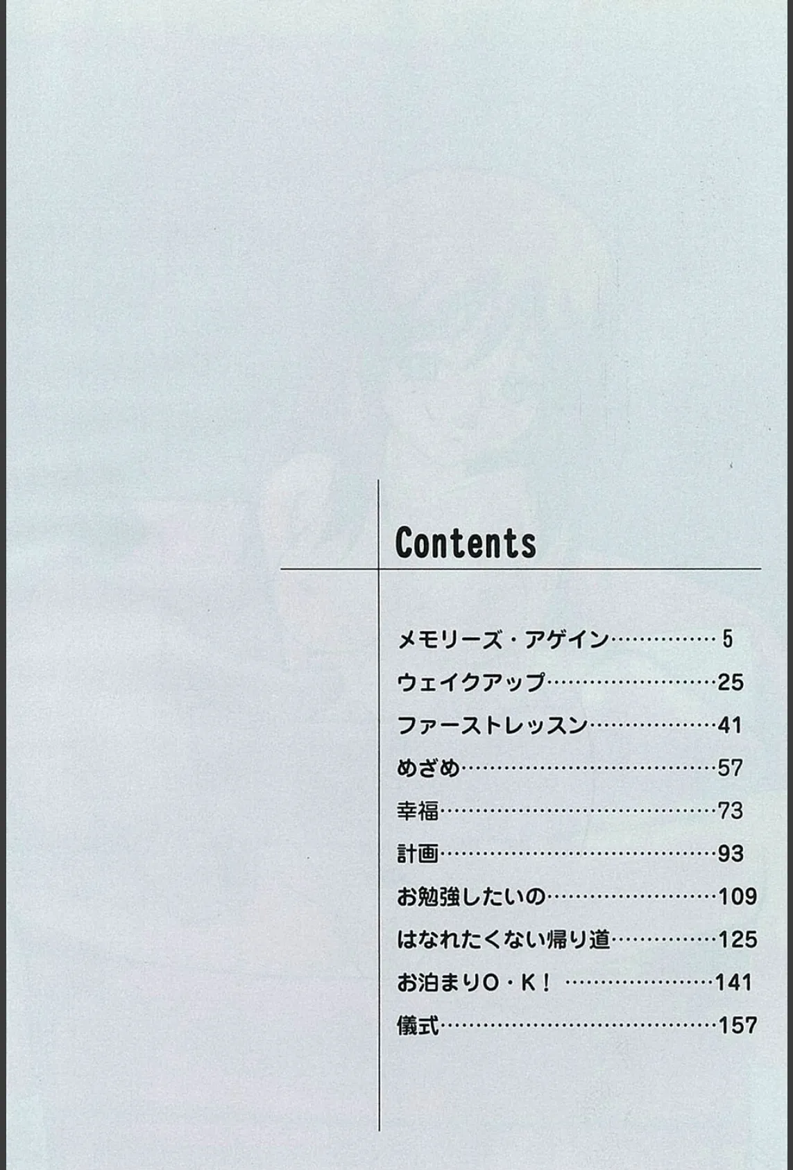 家族の淫像 3ページ