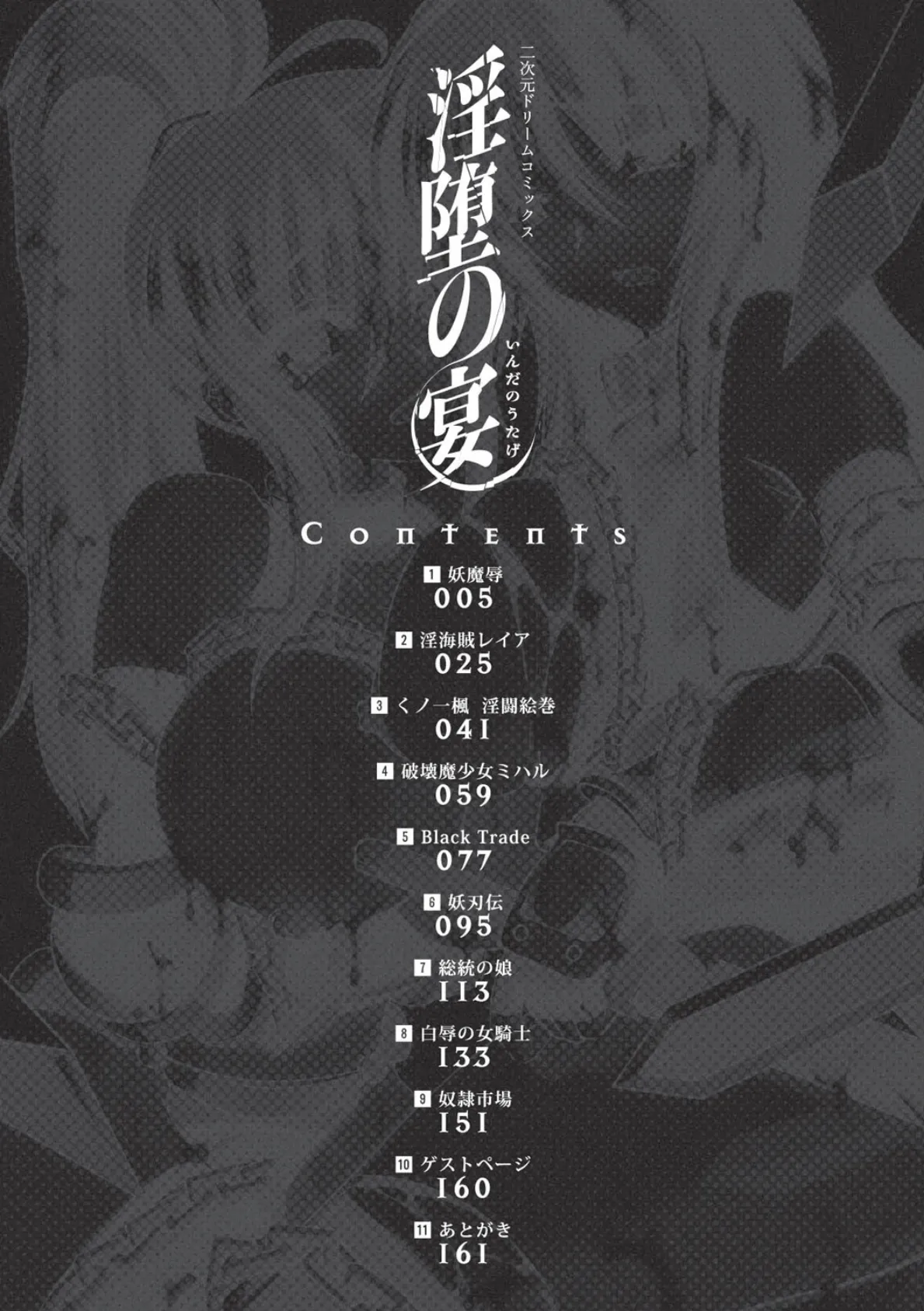 淫堕の宴 4ページ