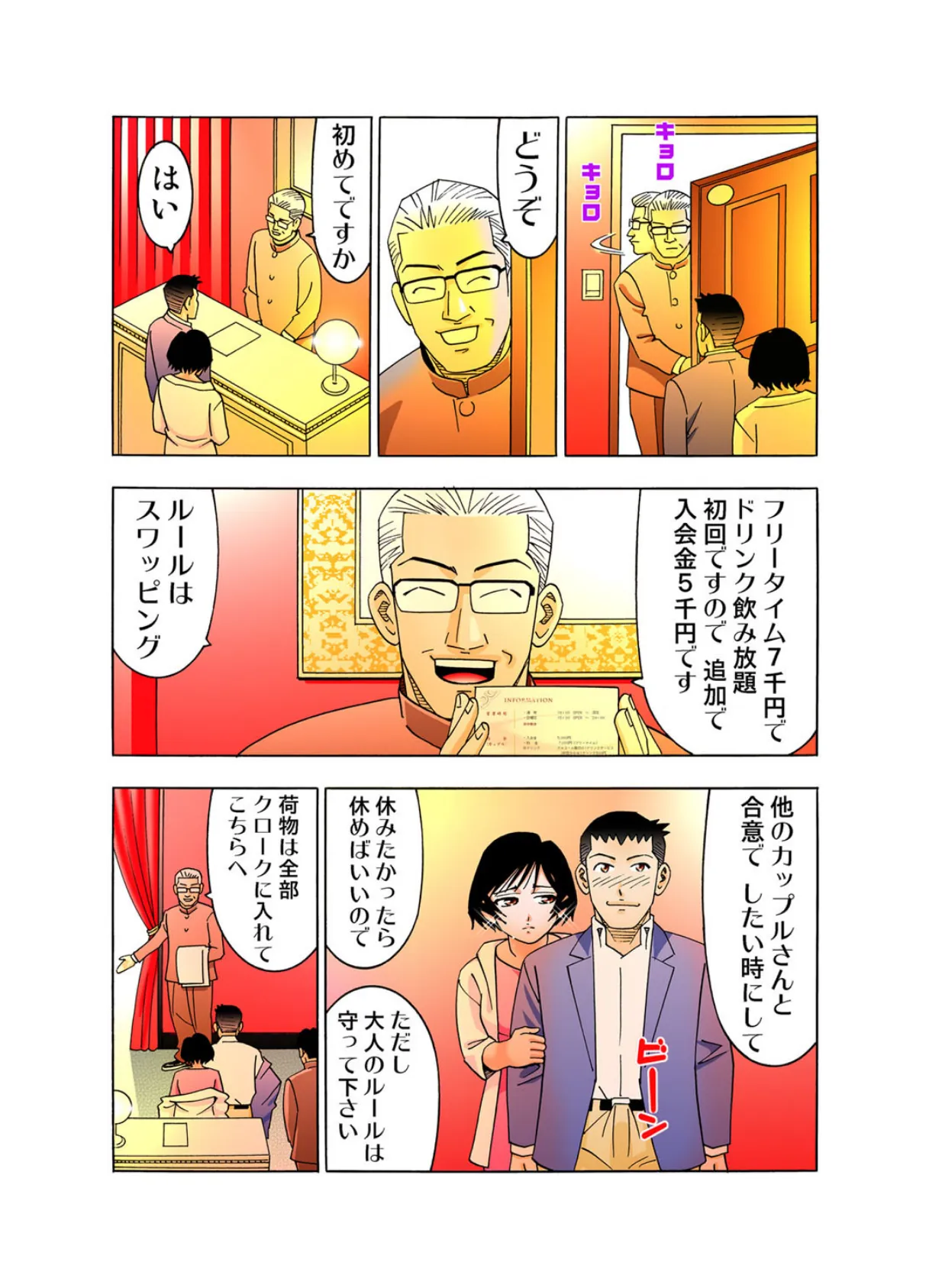 ラブエロ夫婦アドベンチャー(7) 4ページ