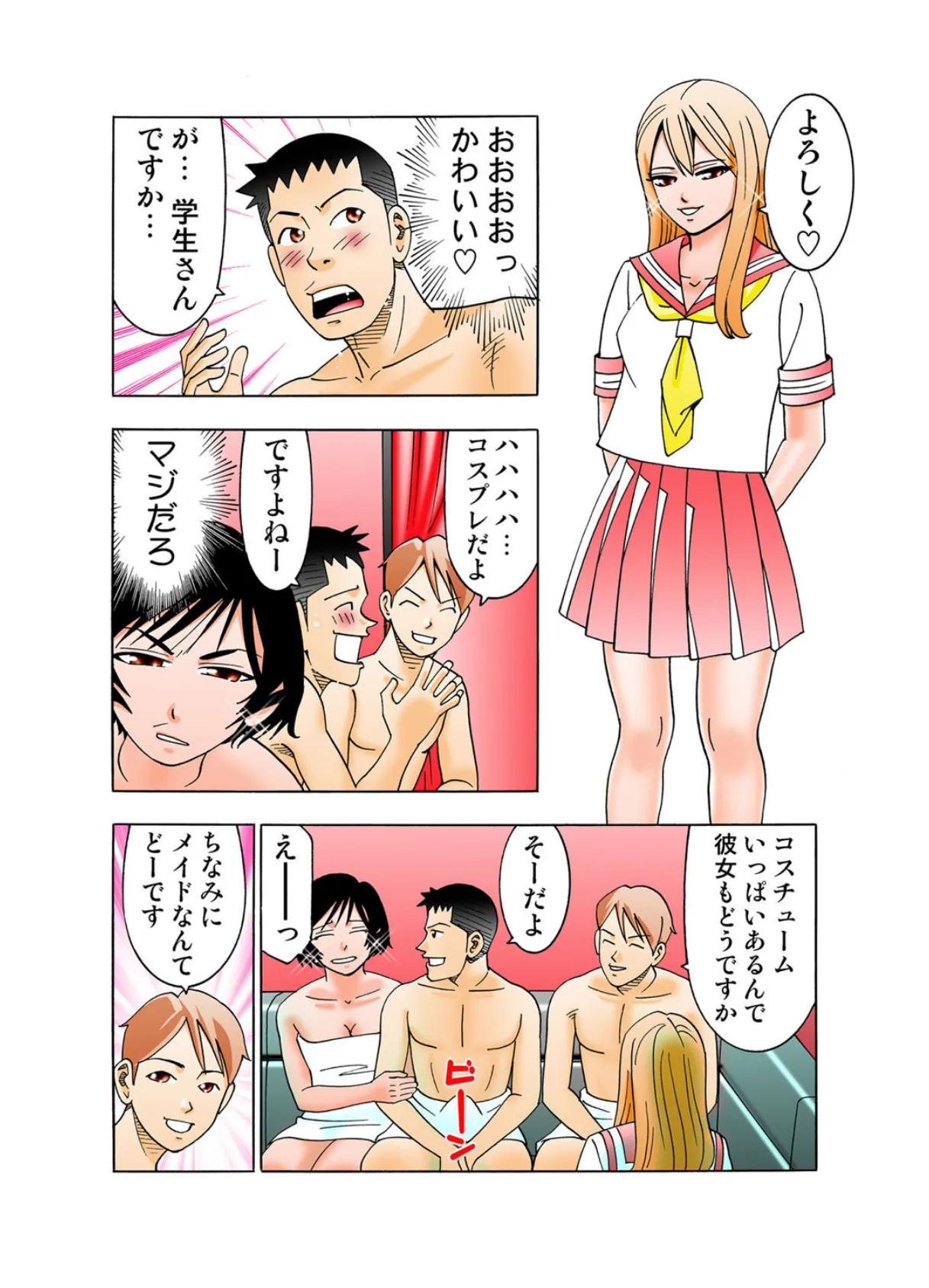 ラブエロ夫婦アドベンチャー(7) 7ページ