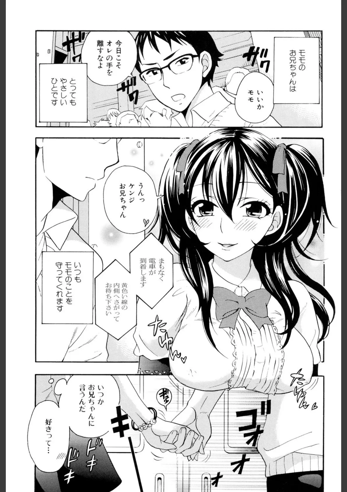 妄想ホリック 6ページ