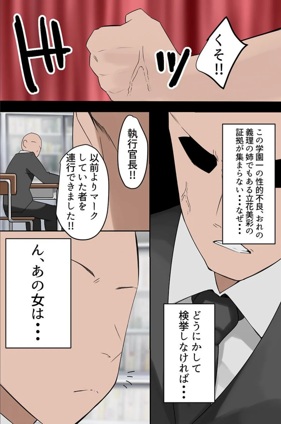 俺なしではイけない女ども〜ギャル・義姉妹・学園女子〜 10ページ