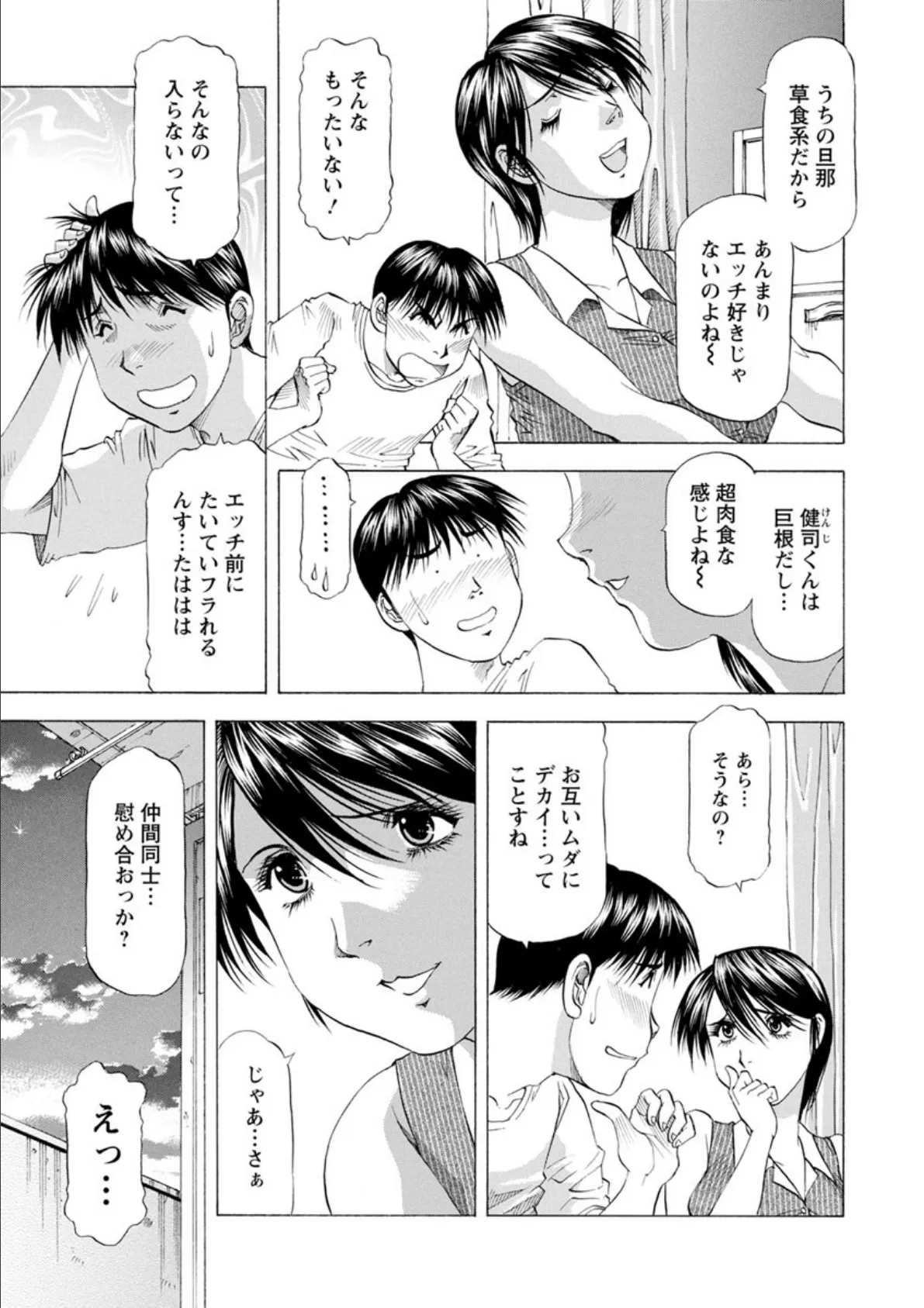 人妻だけど!愛シテるっ! 9ページ