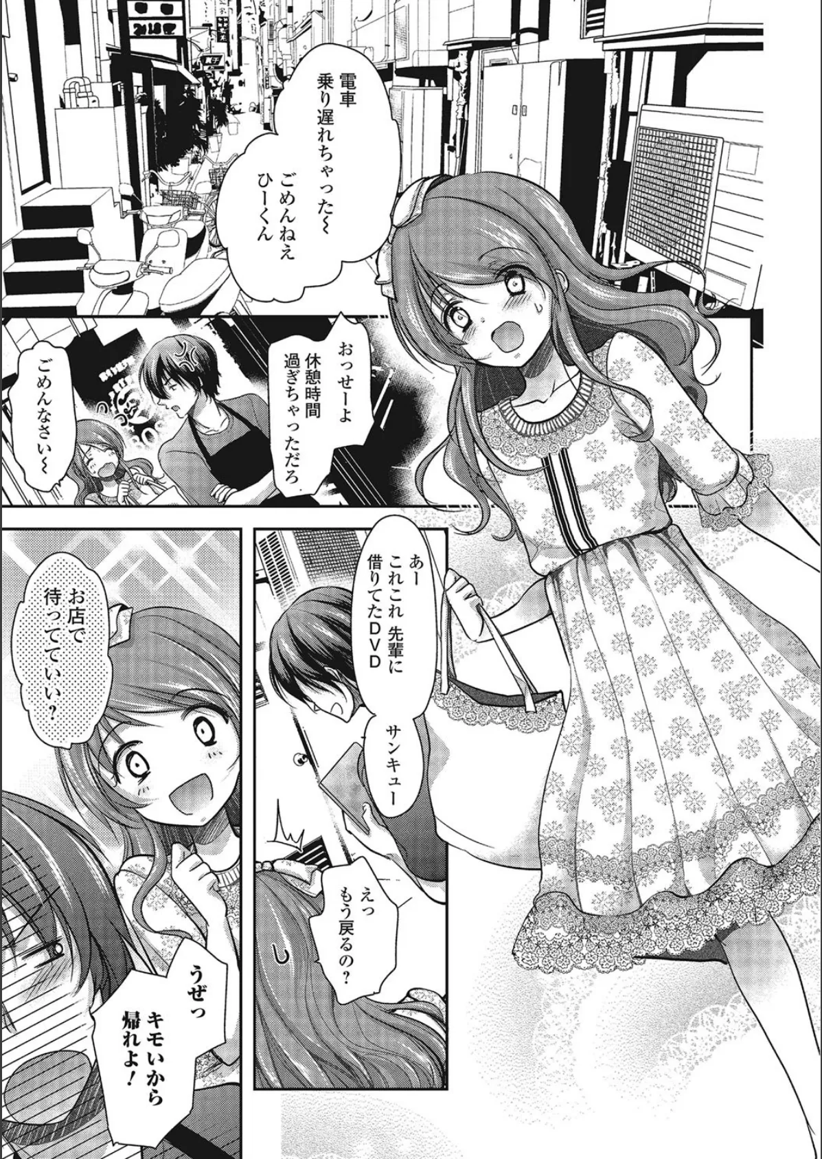 パコられ男の娘! 6ページ