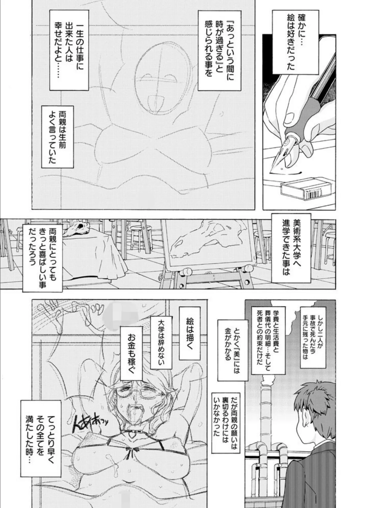 GIRL? NEXT DOOR 5ページ