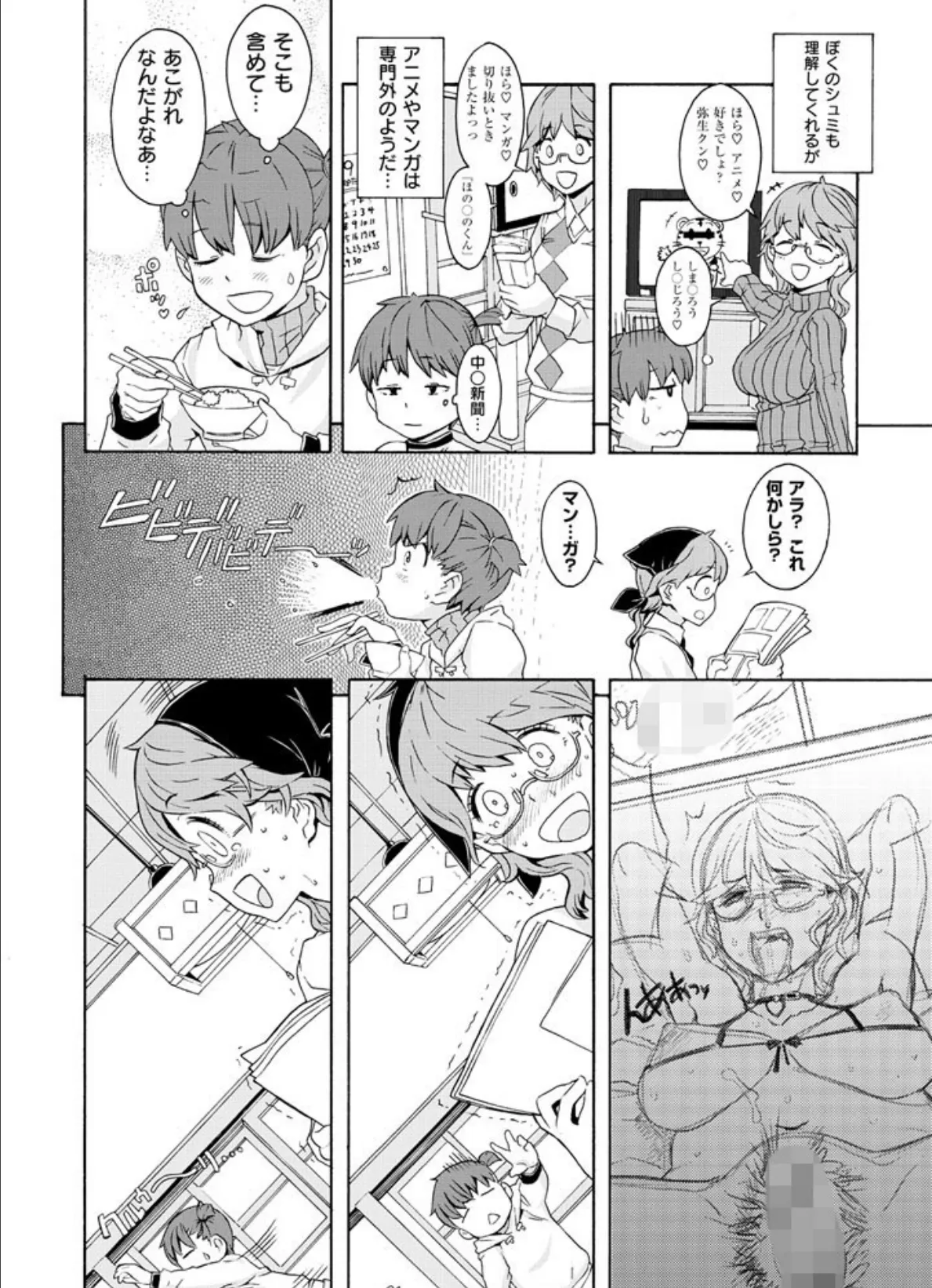 GIRL? NEXT DOOR 8ページ