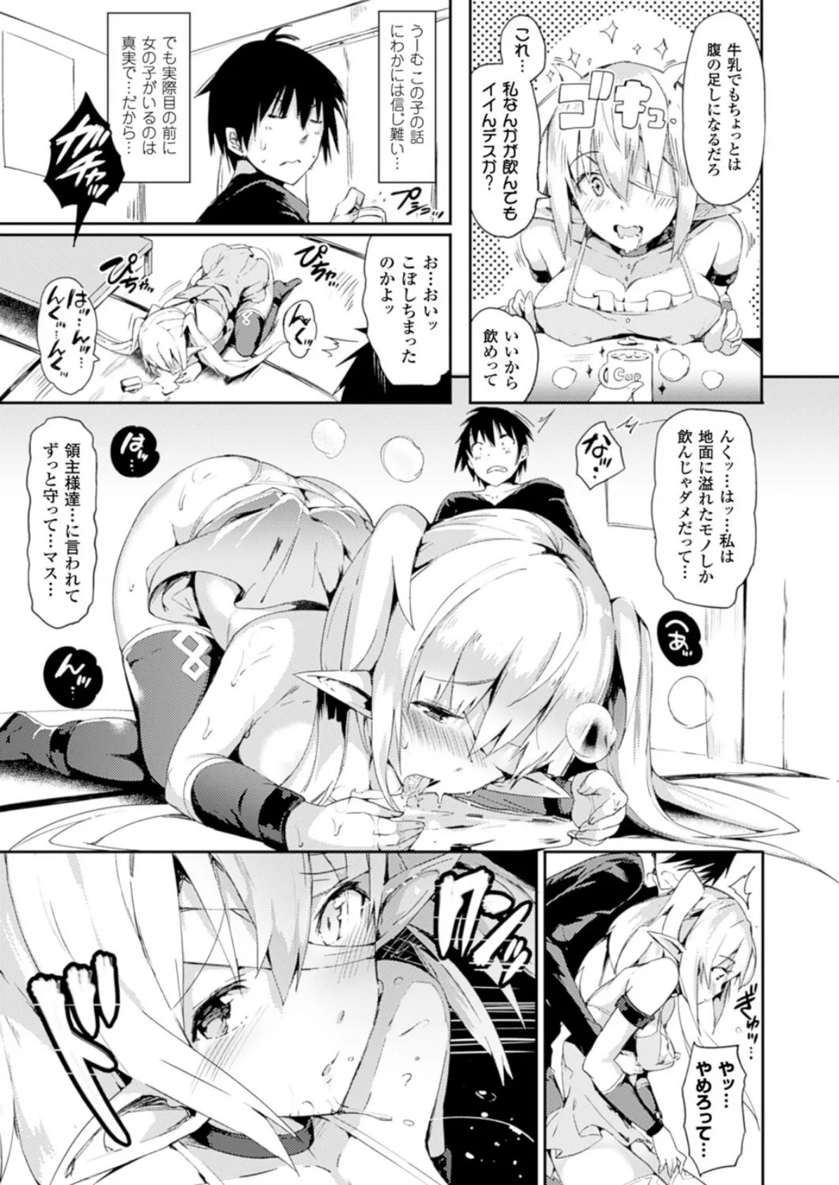 コミックアンリアル Vol.51 21ページ