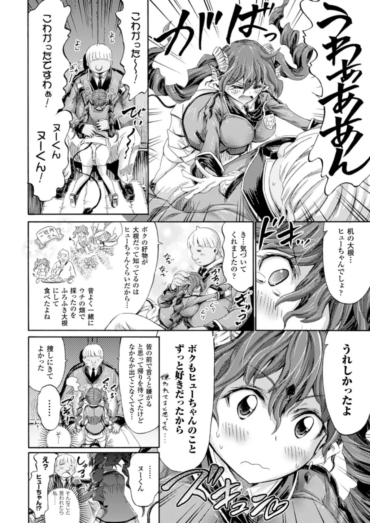 コミックアンリアル Vol.51 72ページ