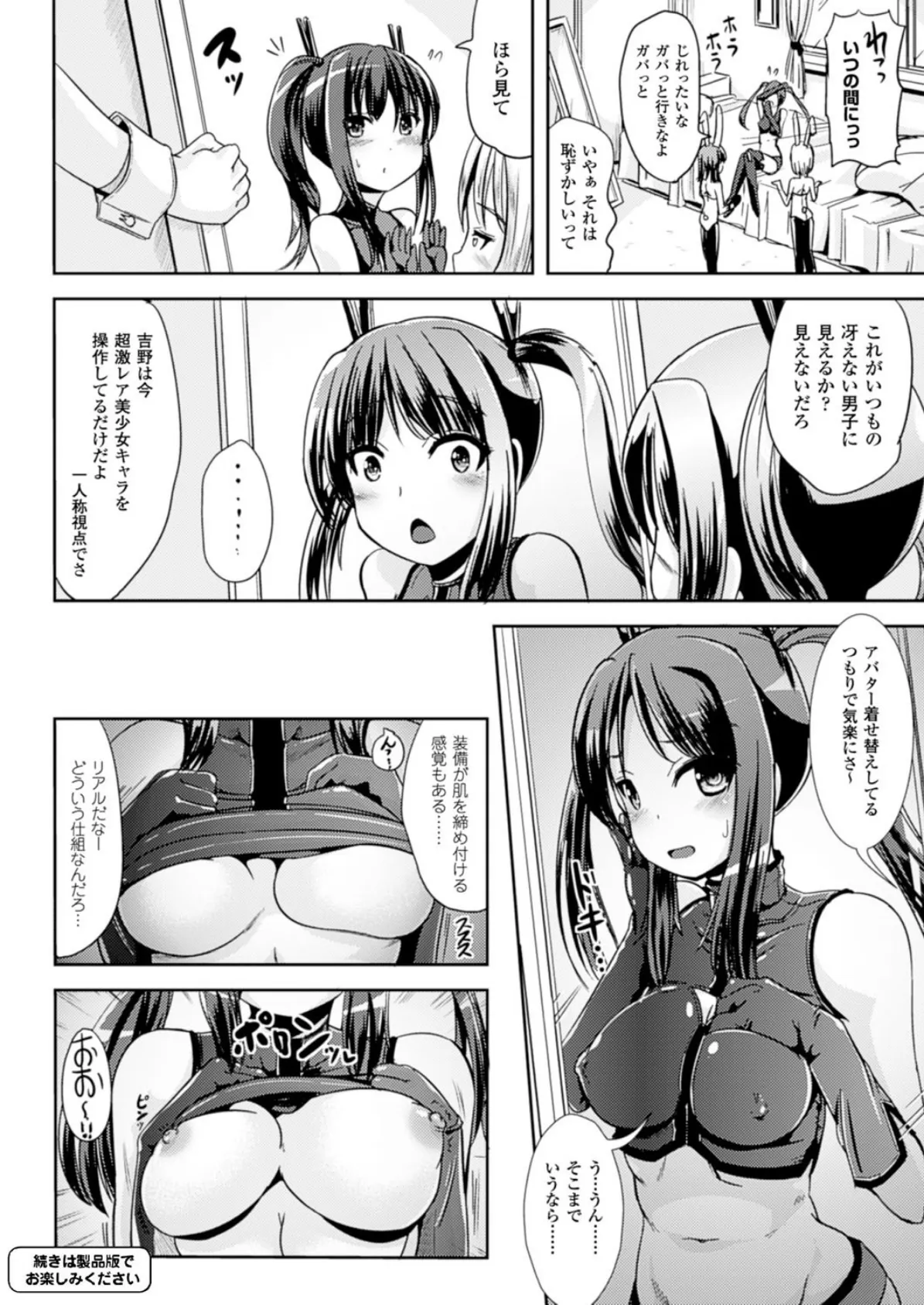 コミックアンリアル Vol.51 80ページ