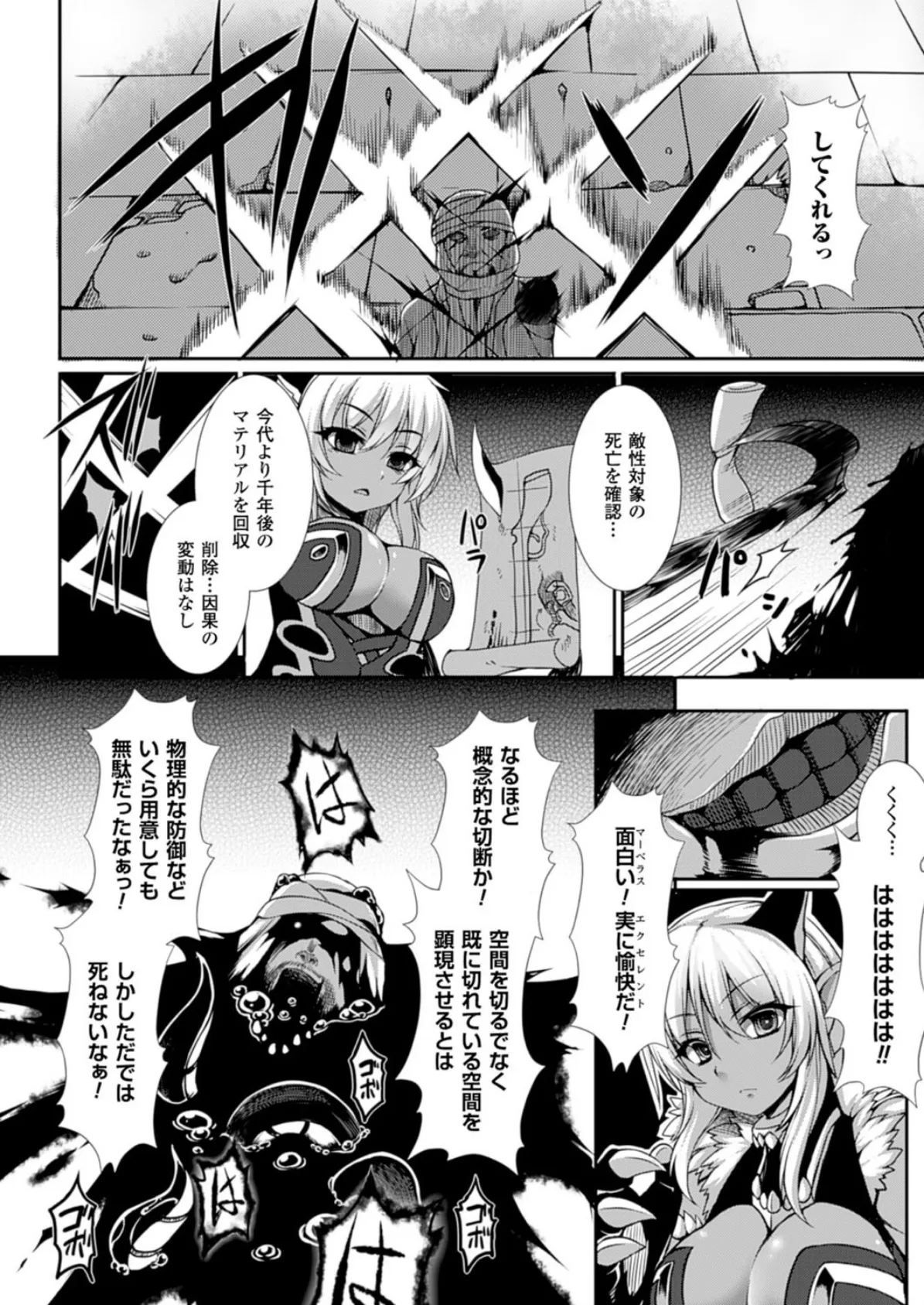 コミックアンリアル Vol.51 90ページ