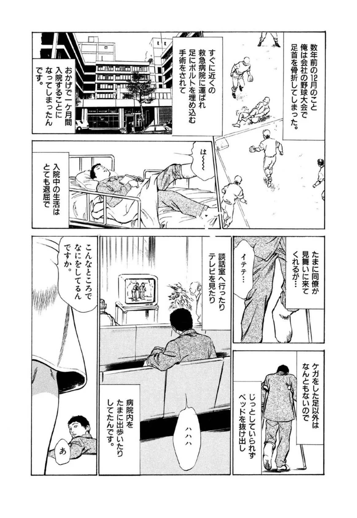 本当にあったHな体験教えます(3) 5ページ