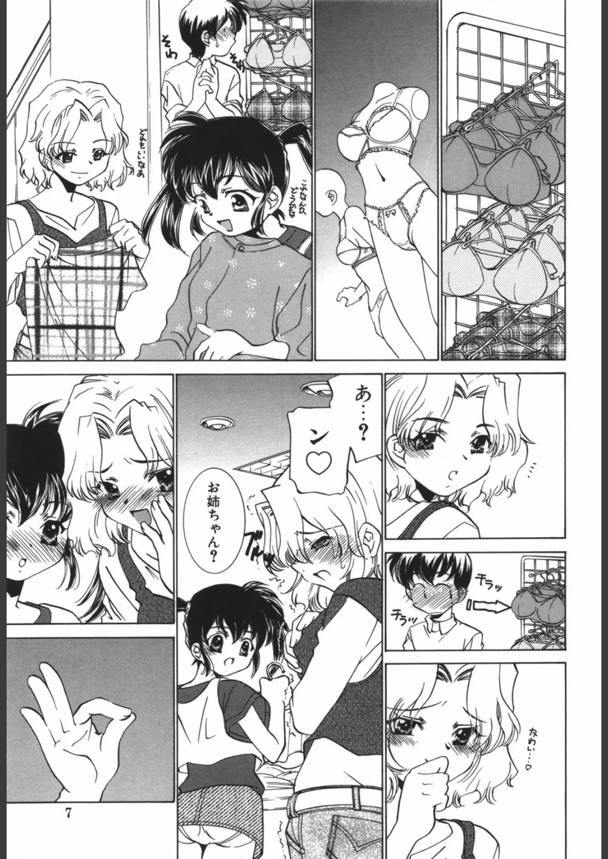 恥獄少女 強●快感 7ページ