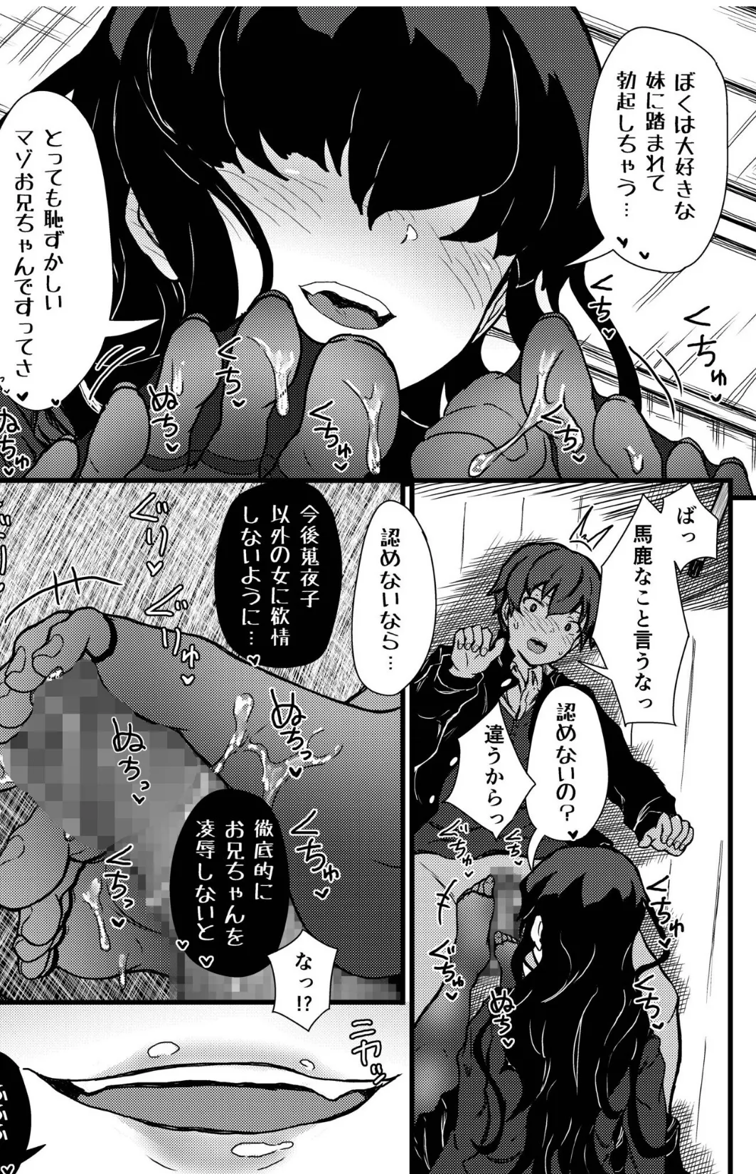 謎陰キャの義妹（4）〜踏まれて○○される俺〜 4ページ