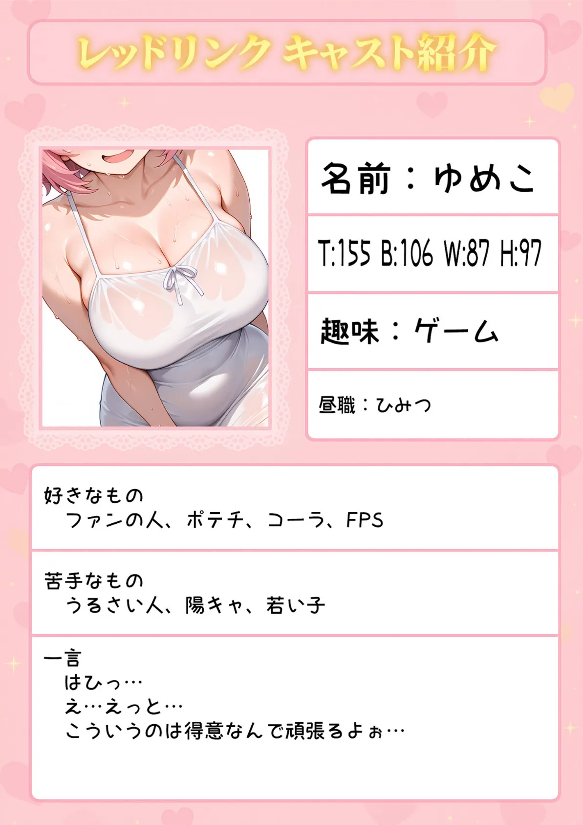 マッチング型純愛風俗店「レッドリンク」 第6話 〜Vの中身と純愛できますか？〜 モザイク版 3ページ