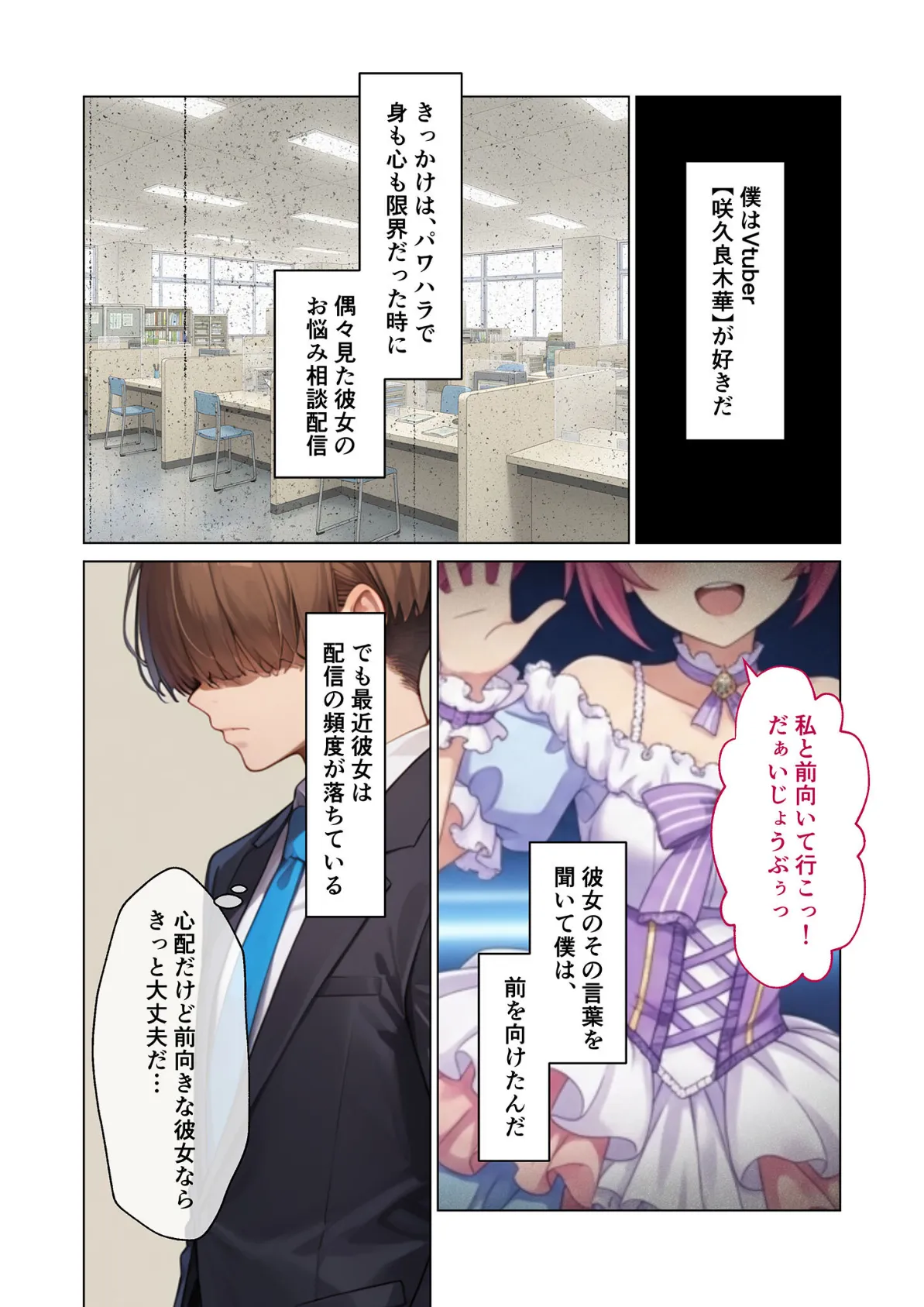 マッチング型純愛風俗店「レッドリンク」 第6話 〜Vの中身と純愛できますか？〜 モザイク版 4ページ