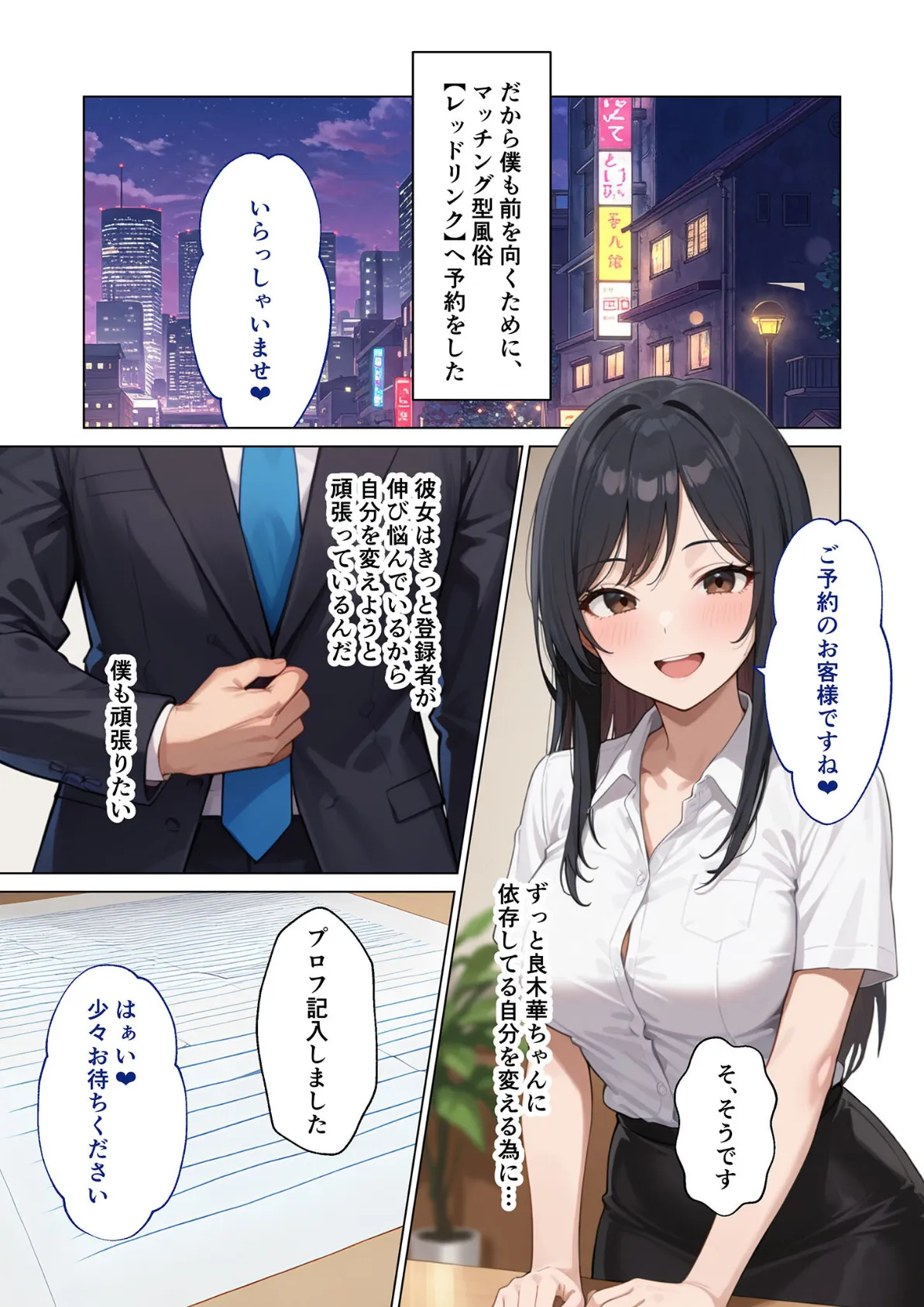 マッチング型純愛風俗店「レッドリンク」 第6話 〜Vの中身と純愛できますか？〜 モザイク版 5ページ