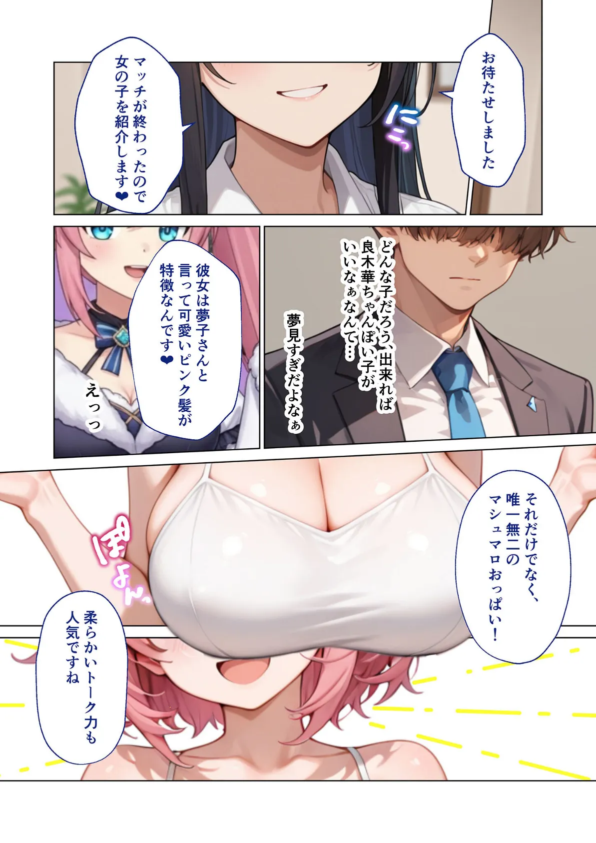 マッチング型純愛風俗店「レッドリンク」 第6話 〜Vの中身と純愛できますか？〜 モザイク版 6ページ