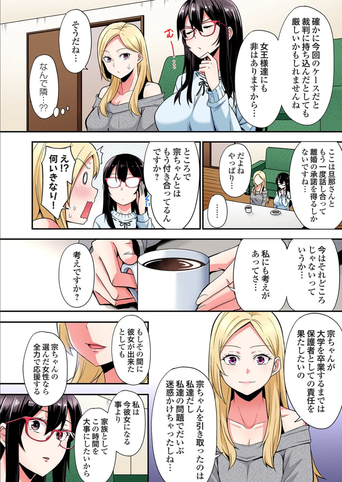 ギャルママとパコパコSEX〜人妻の超絶テクにマジイキ絶頂!(47) 4ページ