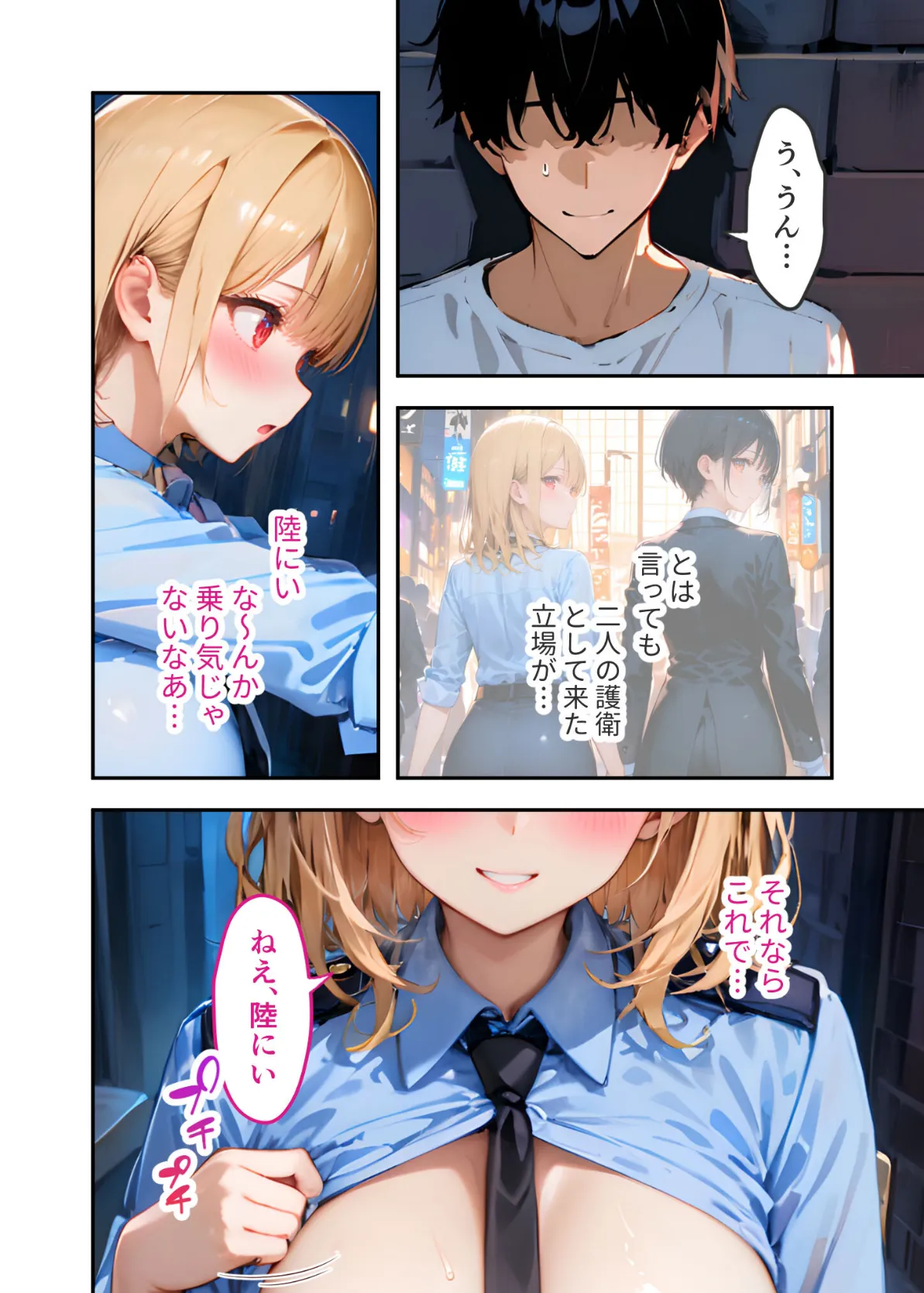 愛する義妹のえっちな罵倒 〜タイホしちゃうぞお義兄ちゃん〜 モザイク版 18ページ