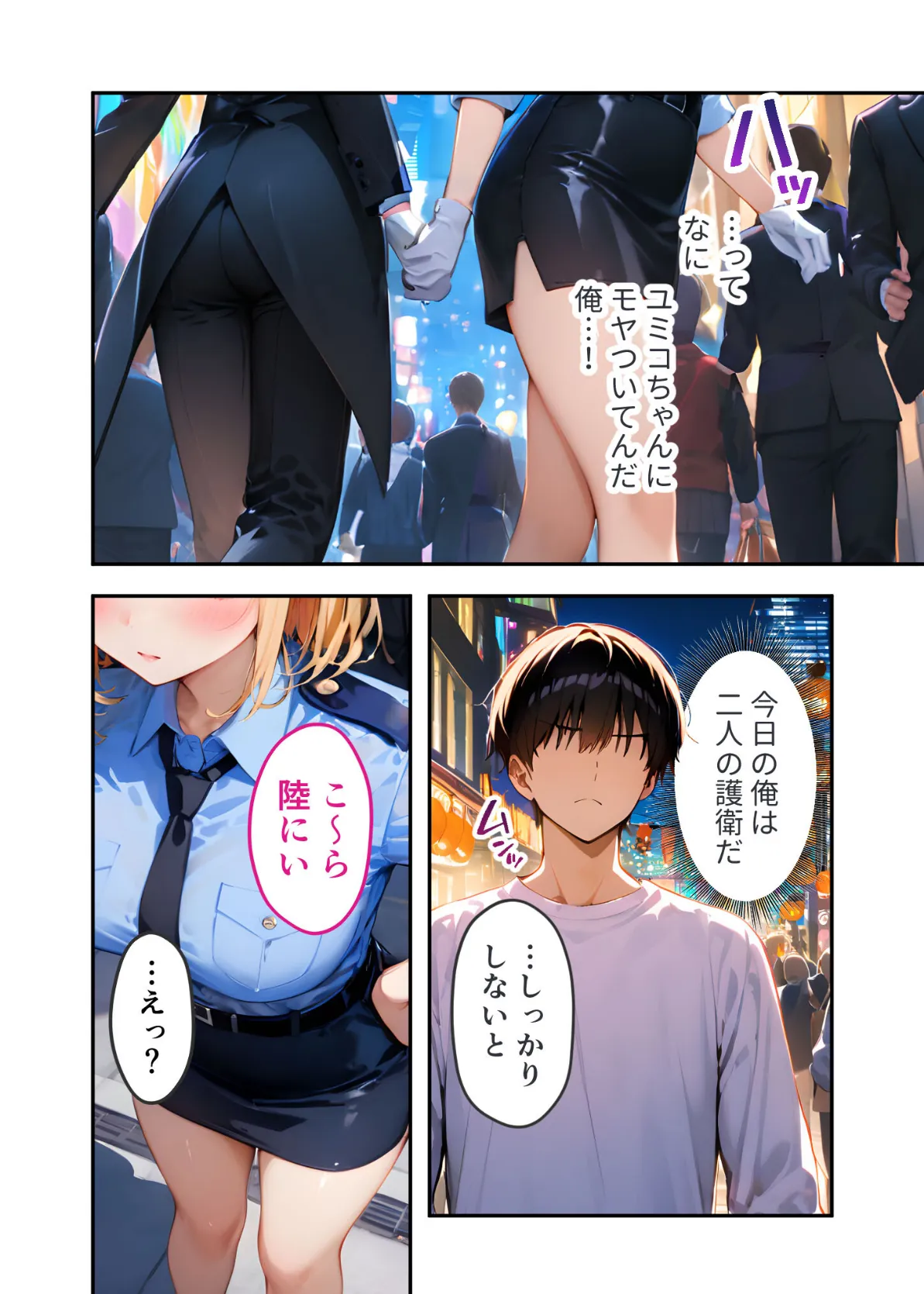 愛する義妹のえっちな罵倒 〜タイホしちゃうぞお義兄ちゃん〜 モザイク版 8ページ