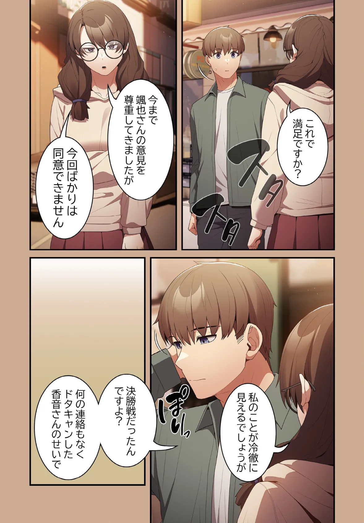 落ちこぼれをキャリーして【分冊版】42話 4ページ