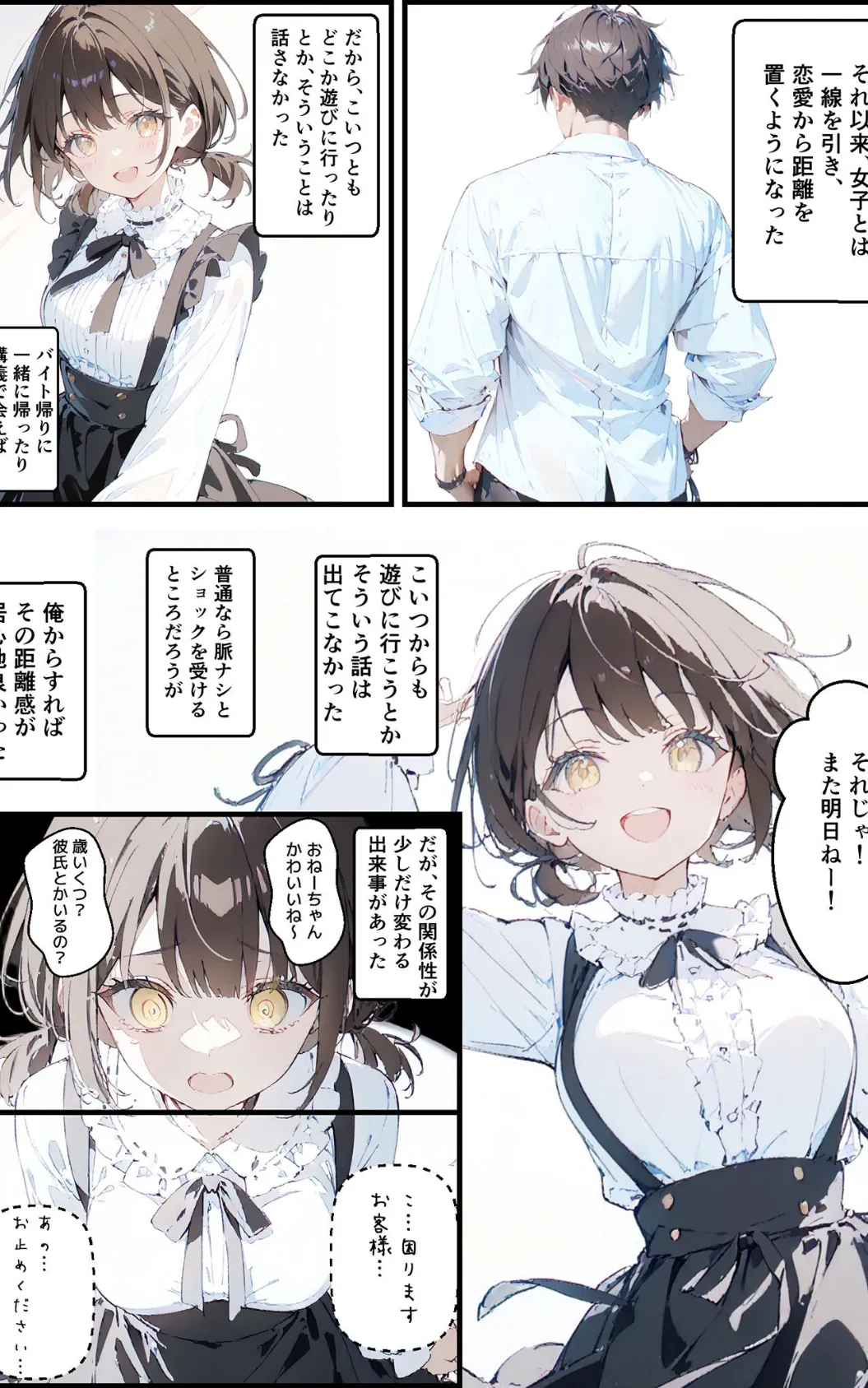 隣に住んでる大学の同期と甘々初えっち モザイク版 7ページ