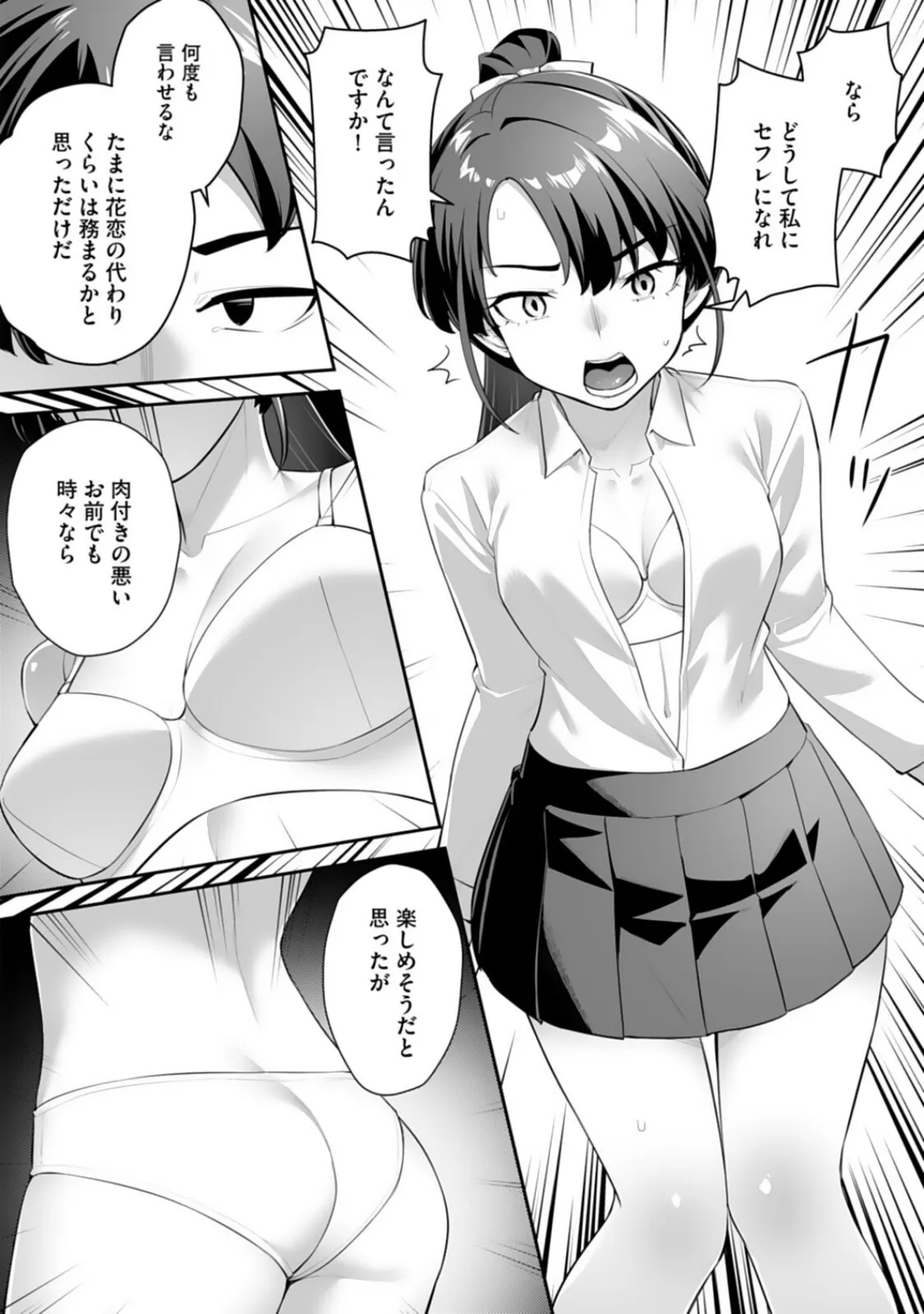 疎遠になっていた幼馴染(彼氏あり)をセフレにしてみた9 4ページ