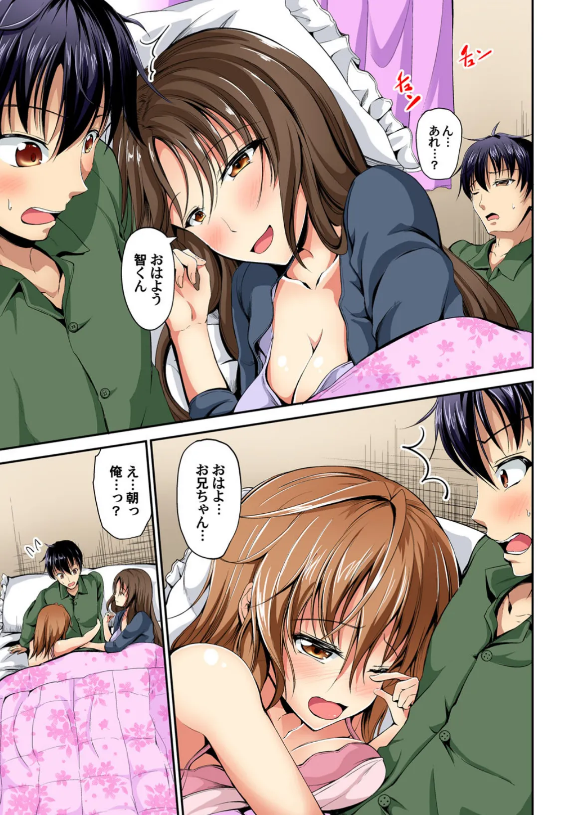 巨乳姉妹に挟まれるオレ!〜私のこと好きにしていいよ? (9) 2ページ