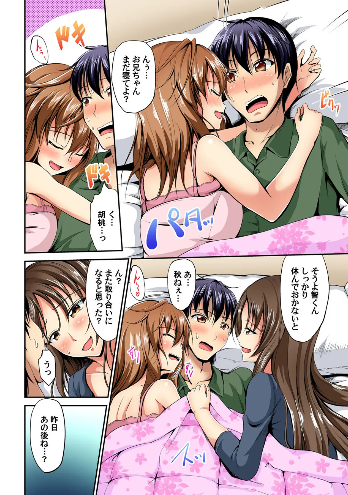 巨乳姉妹に挟まれるオレ!〜私のこと好きにしていいよ? (9) 3ページ