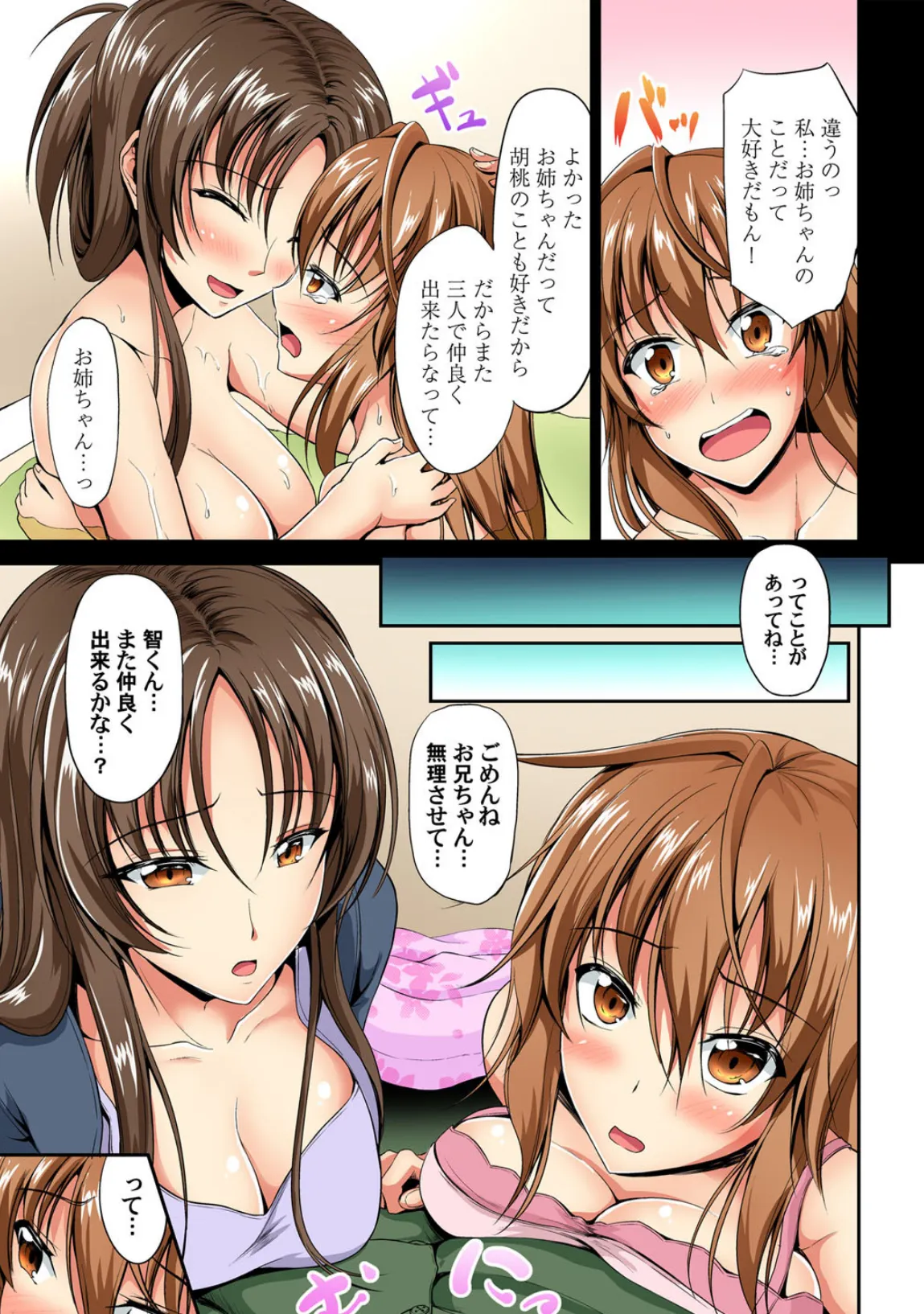 巨乳姉妹に挟まれるオレ!〜私のこと好きにしていいよ? (9) 6ページ