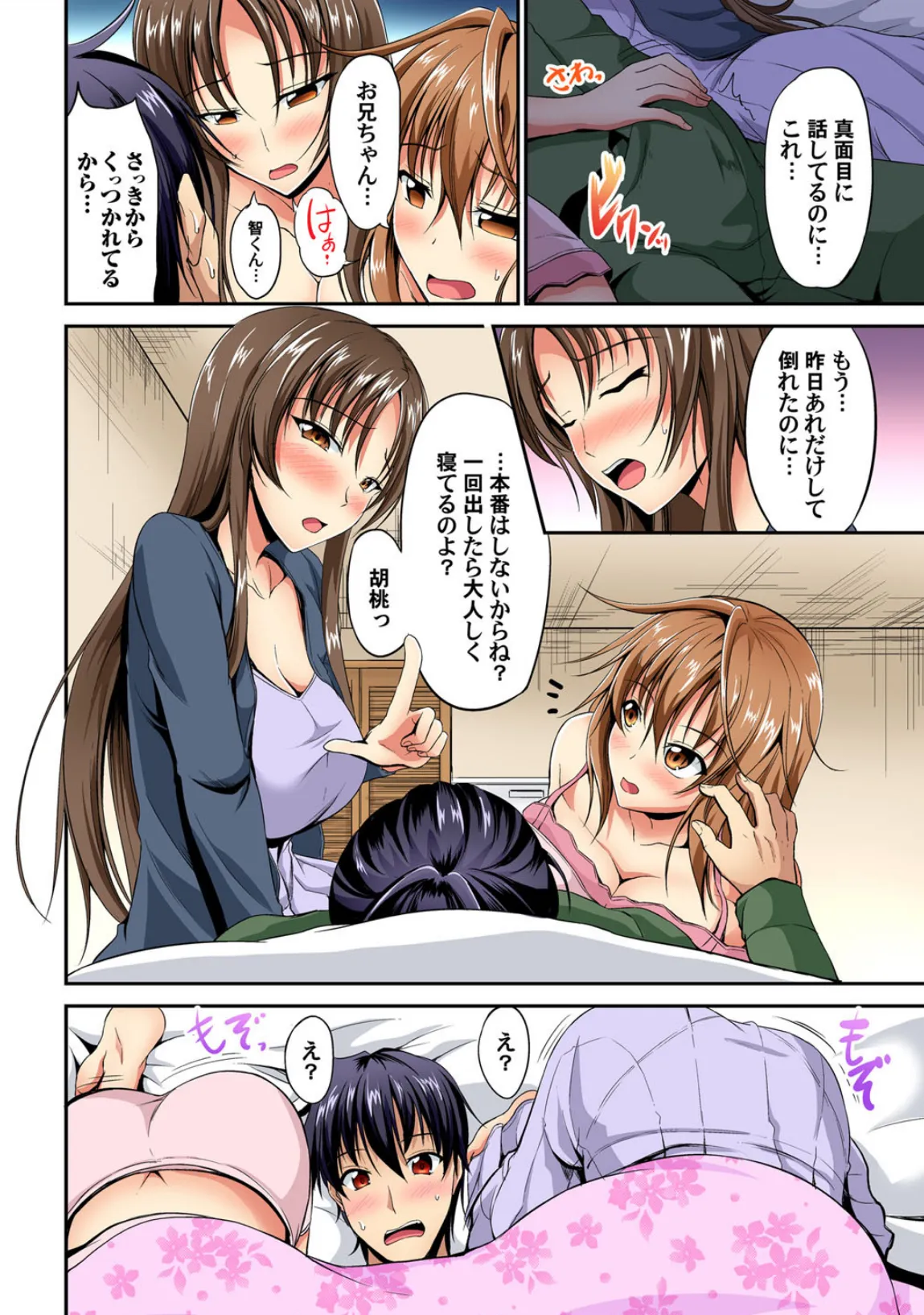 巨乳姉妹に挟まれるオレ!〜私のこと好きにしていいよ? (9) 7ページ