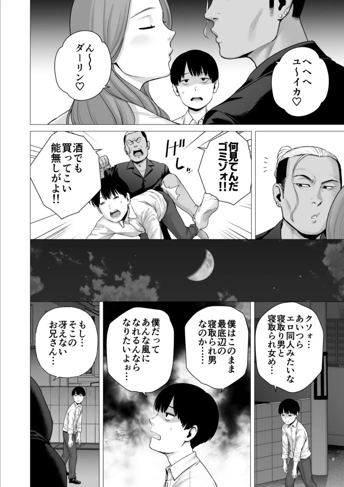 逆転スイッチ 寝取られ男の僕が、寝取り男に!? 3ページ