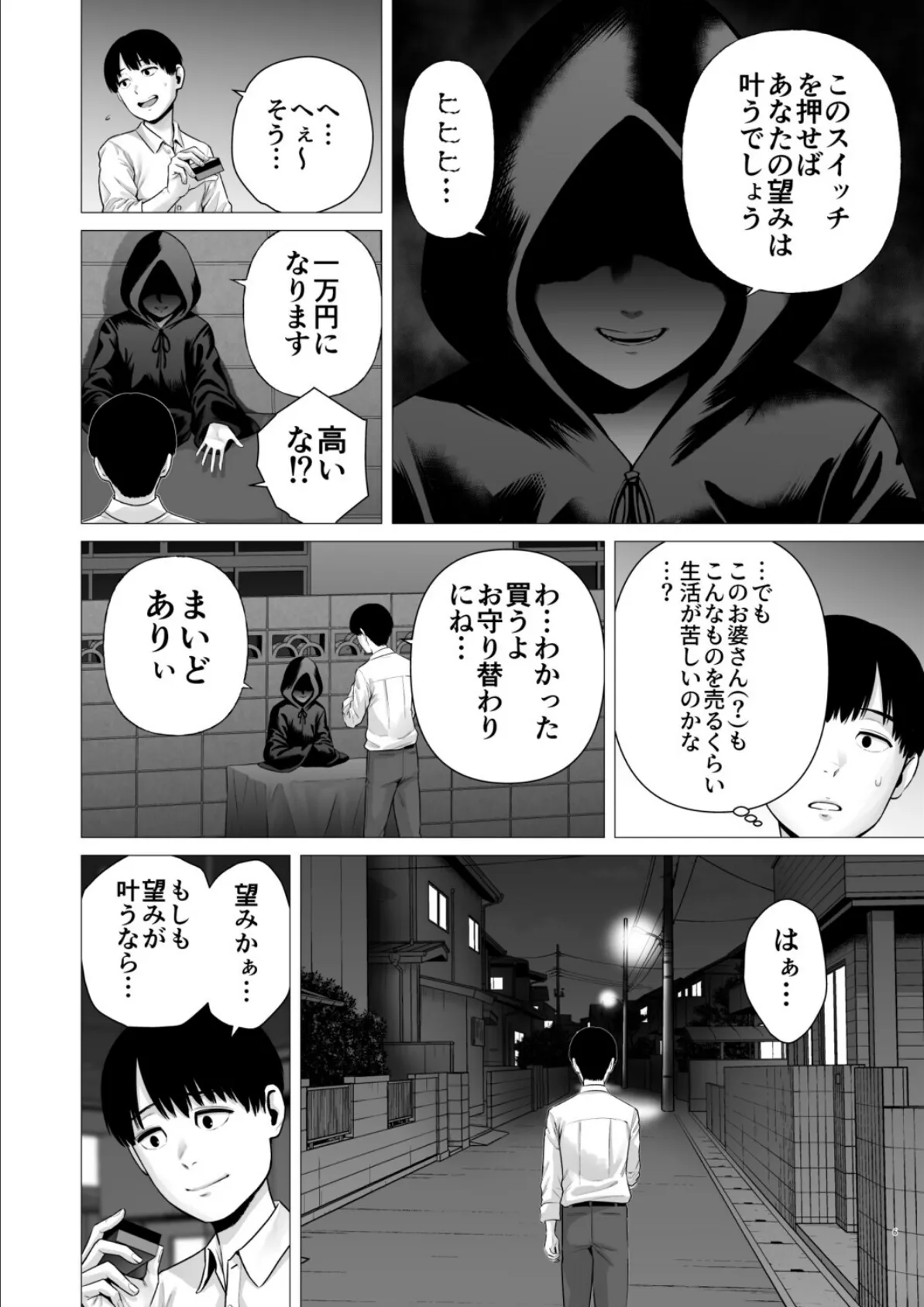 逆転スイッチ 寝取られ男の僕が、寝取り男に!? 5ページ