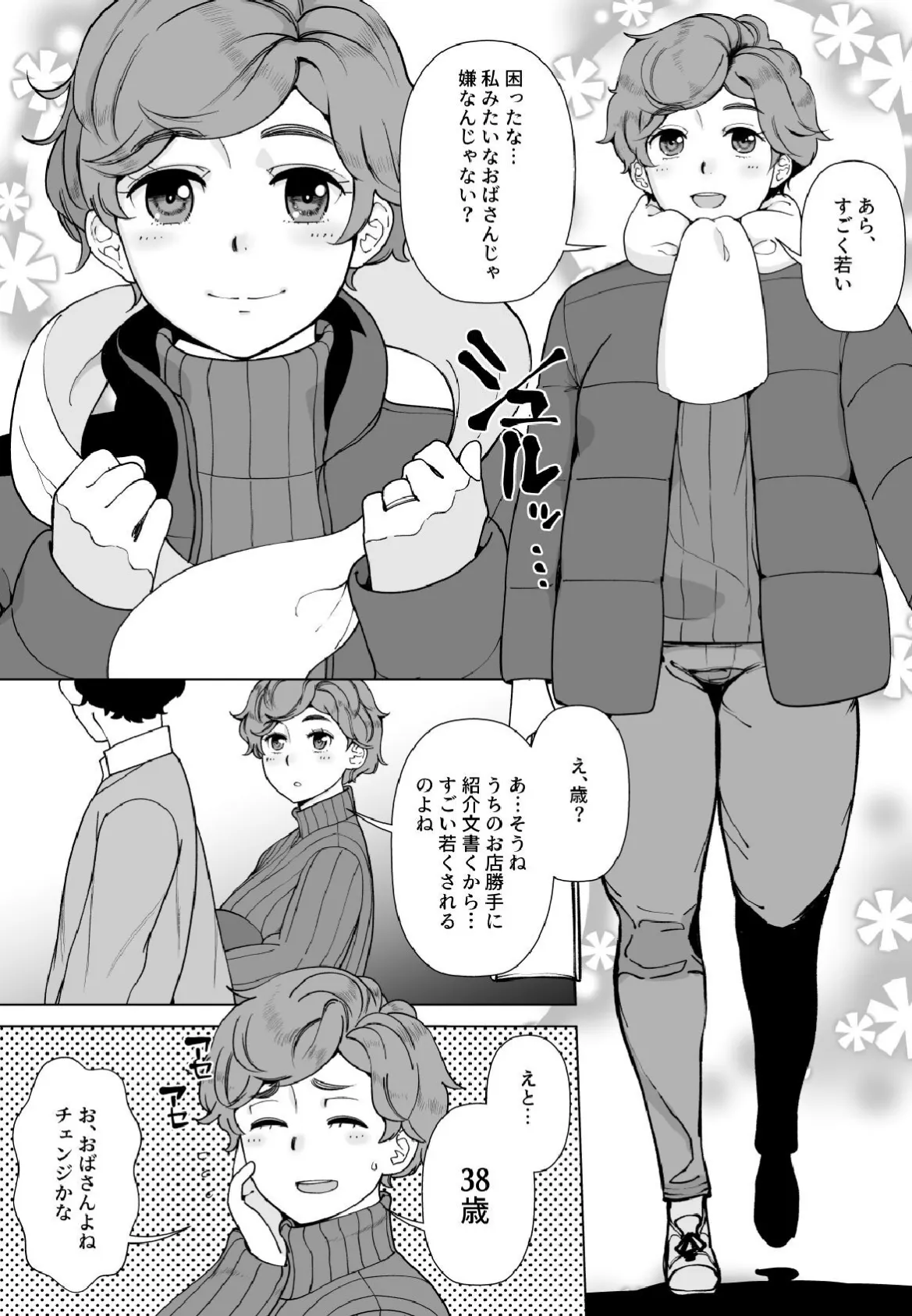 【18禁】ママさんデリヘル 昼下がりの人妻たち -みつこ- 6ページ