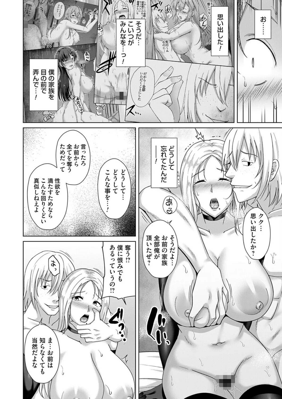 カゾクケイカク 四人目 長男・タケル 6ページ