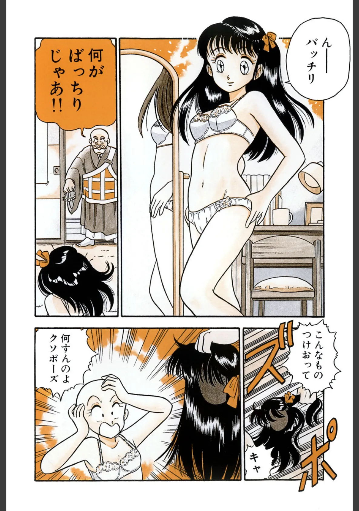 女子校生の寝室 9ページ