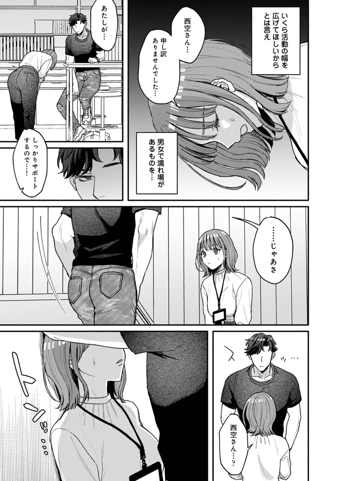 COMICロティス Vol.4 29ページ