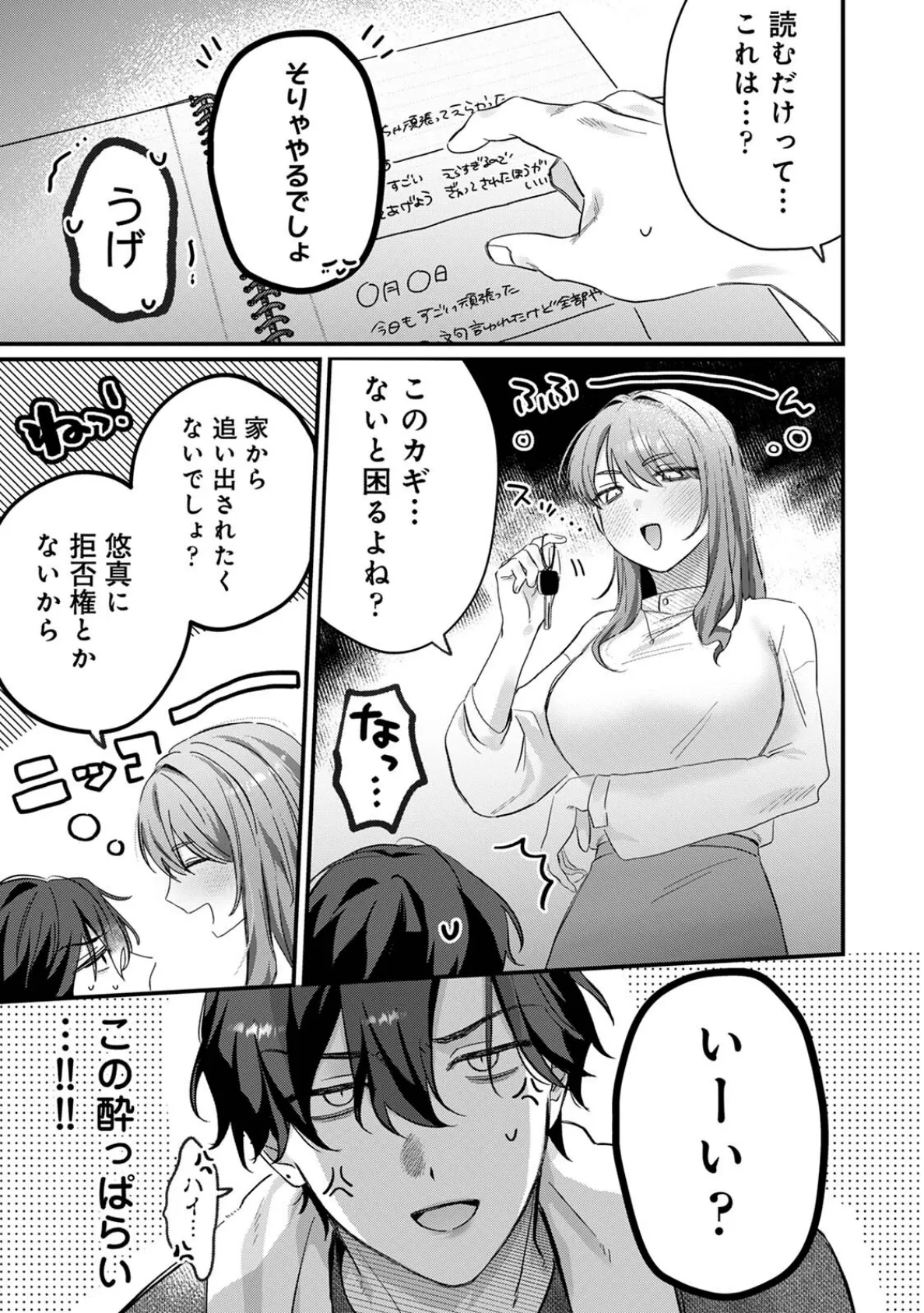 COMICロティス Vol.4 63ページ