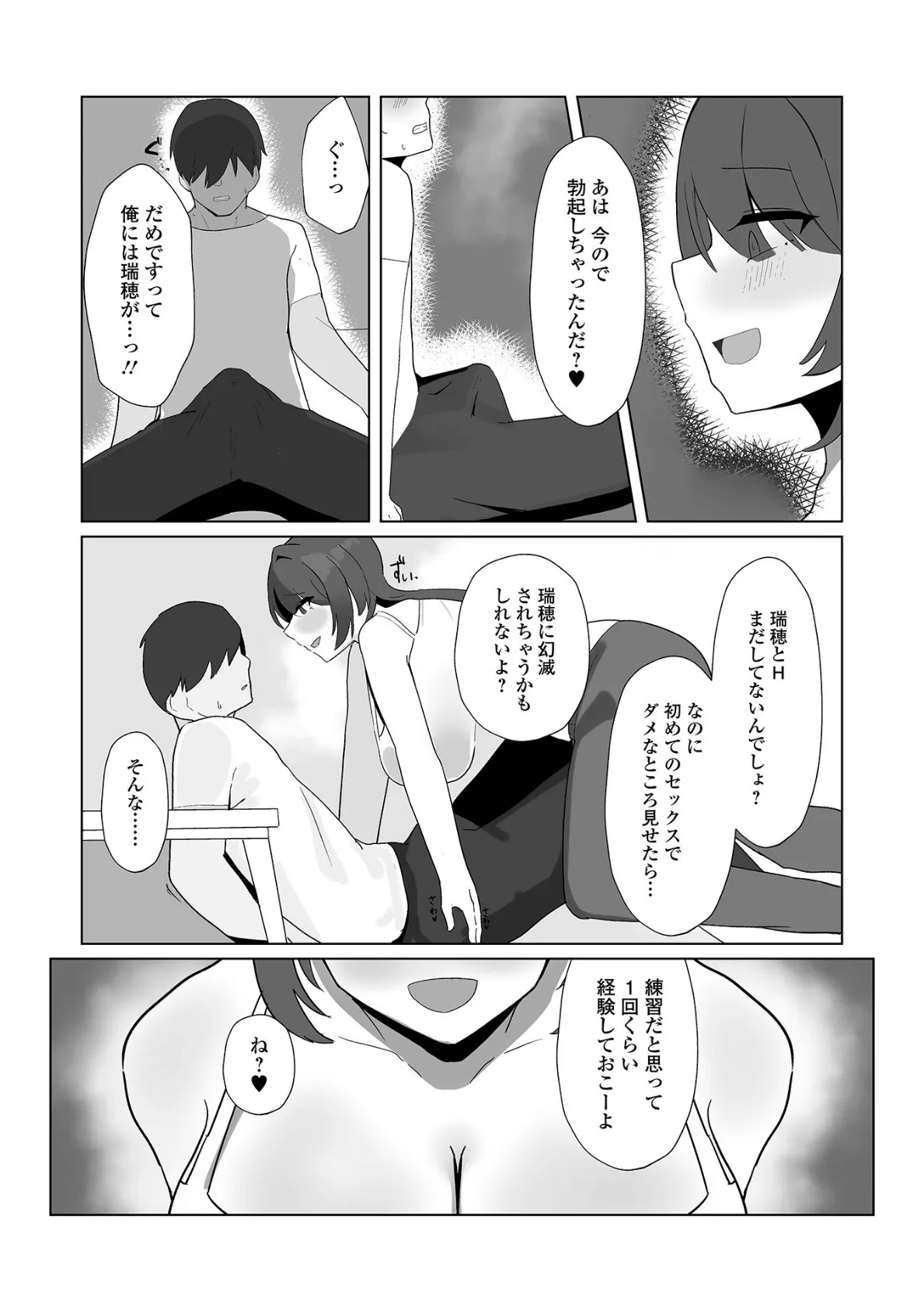 comicやさおね vol.2 26ページ
