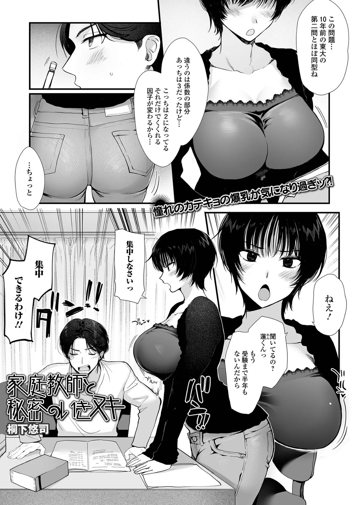 comicやさおね vol.2 3ページ