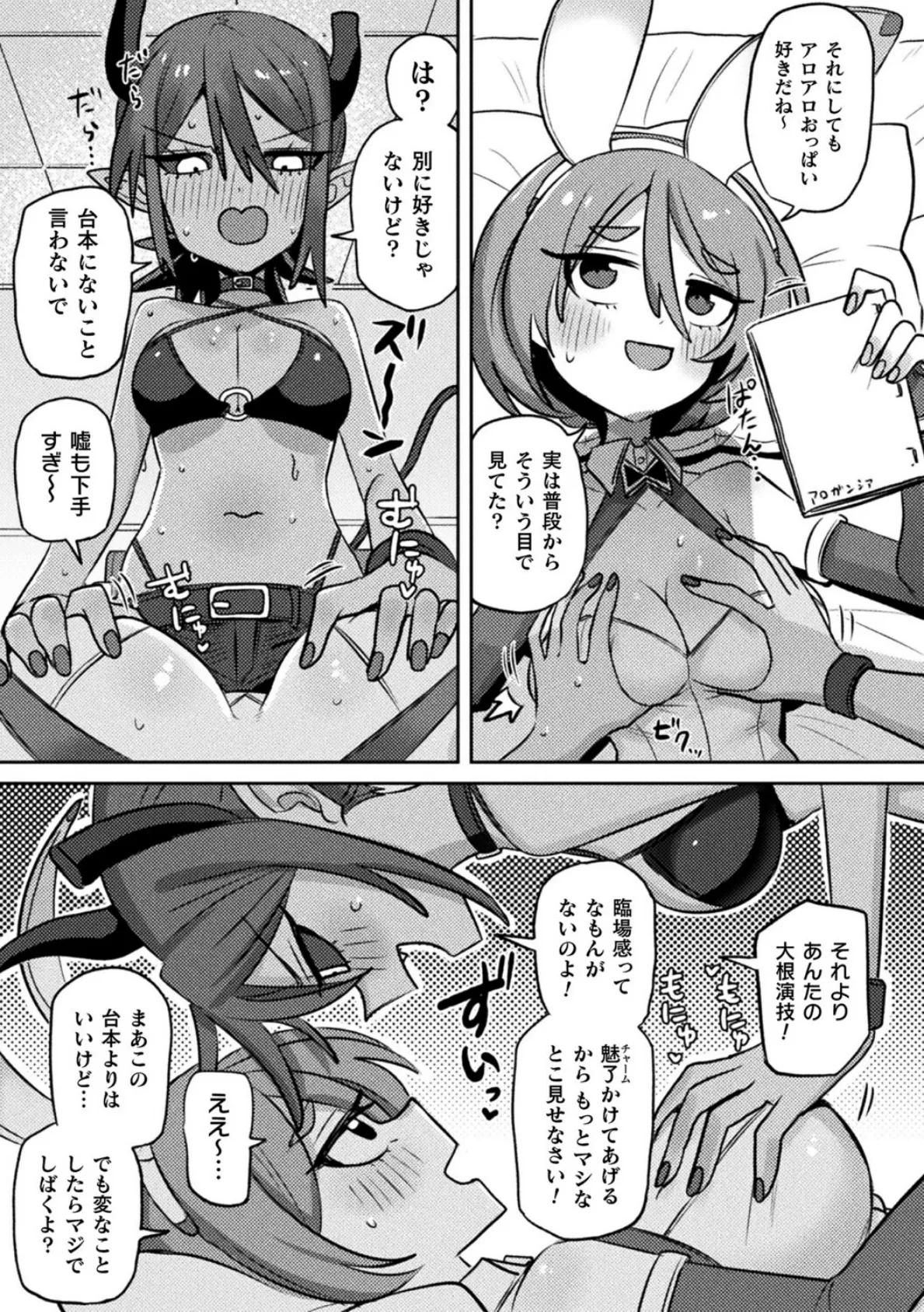 ヒロイック・コラプション【単話】 7ページ