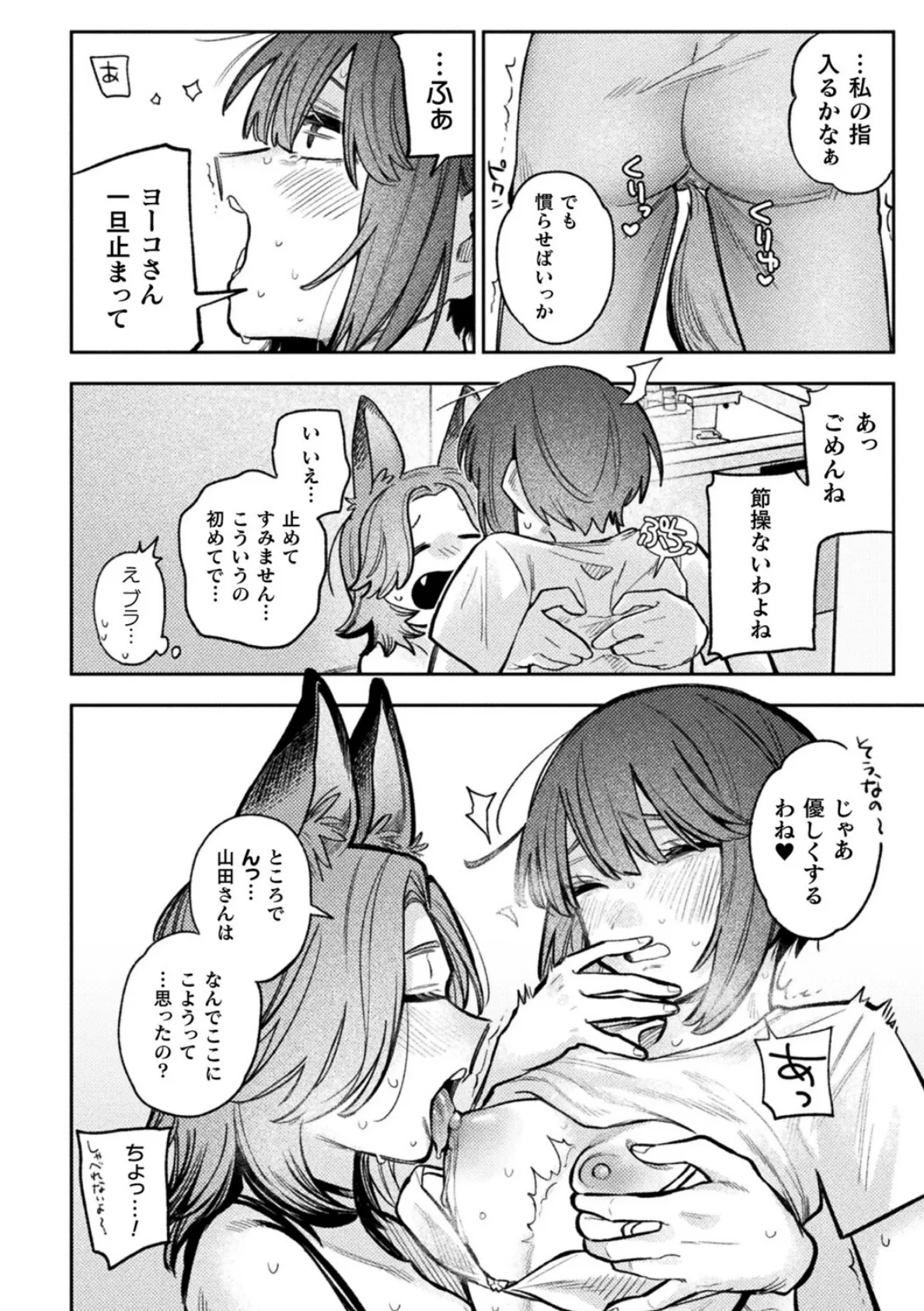 人外レズ風俗ルポ〜妖狐〜【単話】 4ページ